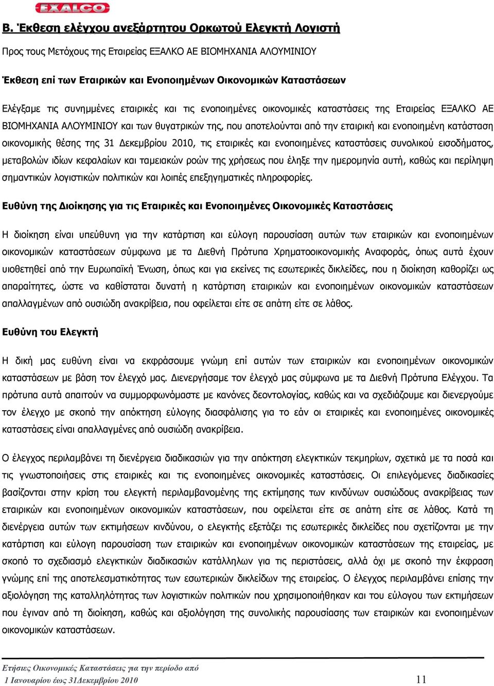 οικονοµικής θέσης της 31 εκεµβρίου 2010, τις εταιρικές και ενοποιηµένες καταστάσεις συνολικού εισοδήµατος, µεταβολών ιδίων κεφαλαίων και ταµειακών ροών της χρήσεως που έληξε την ηµεροµηνία αυτή,