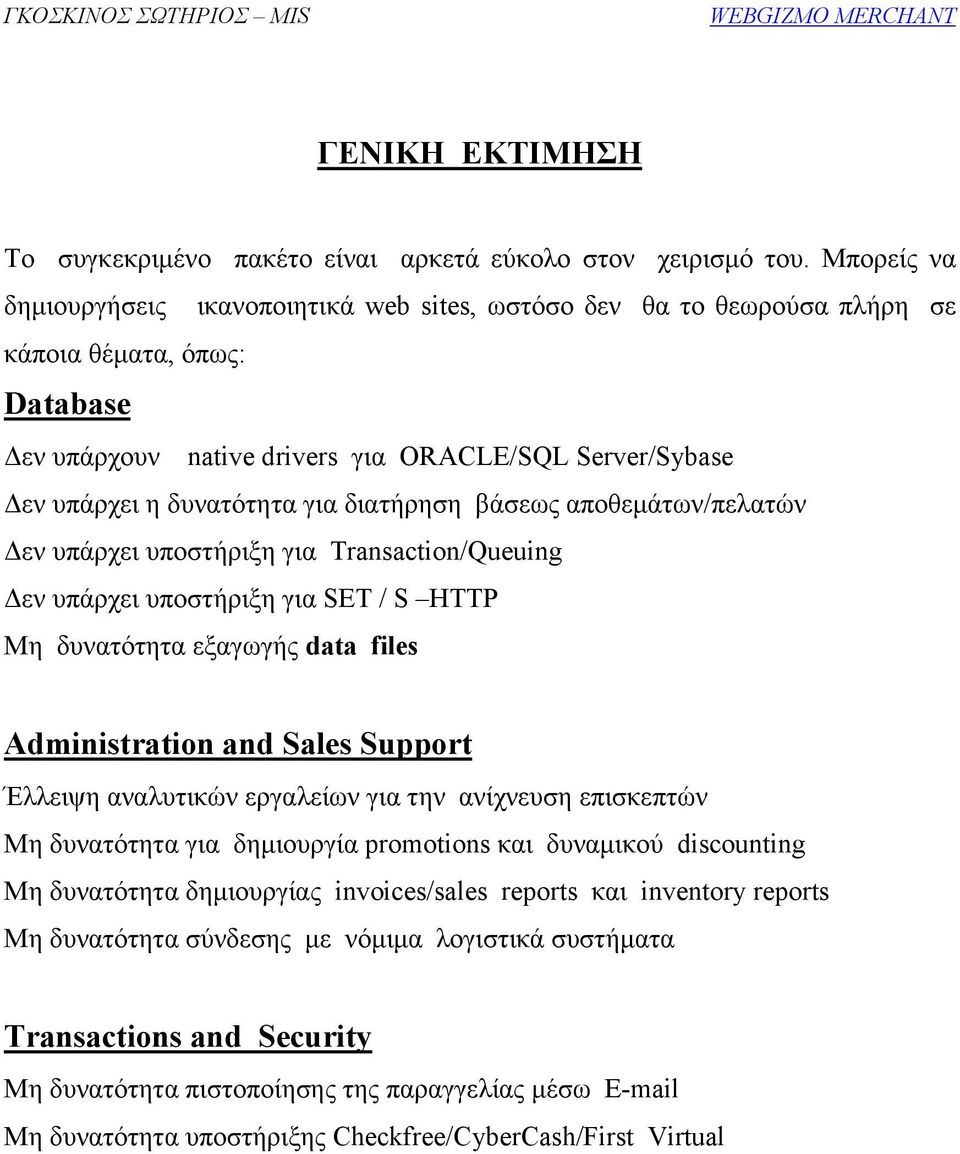 διατήρηση βάσεως αποθεµάτων/πελατών εν υπάρχει υποστήριξη για Transaction/Queuing εν υπάρχει υποστήριξη για SET / S HTTP Μη δυνατότητα εξαγωγής data files Administration and Sales Support Έλλειψη