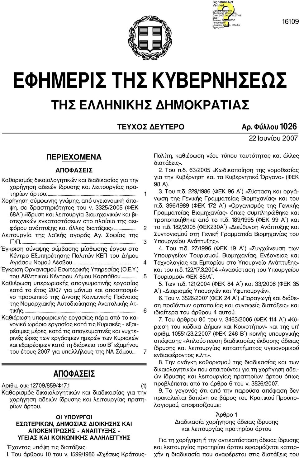 ... 1 Χορήγηση σύμφωνης γνώμης, από υγειονομική άπο ψη, σε δραστηριότητες του ν.