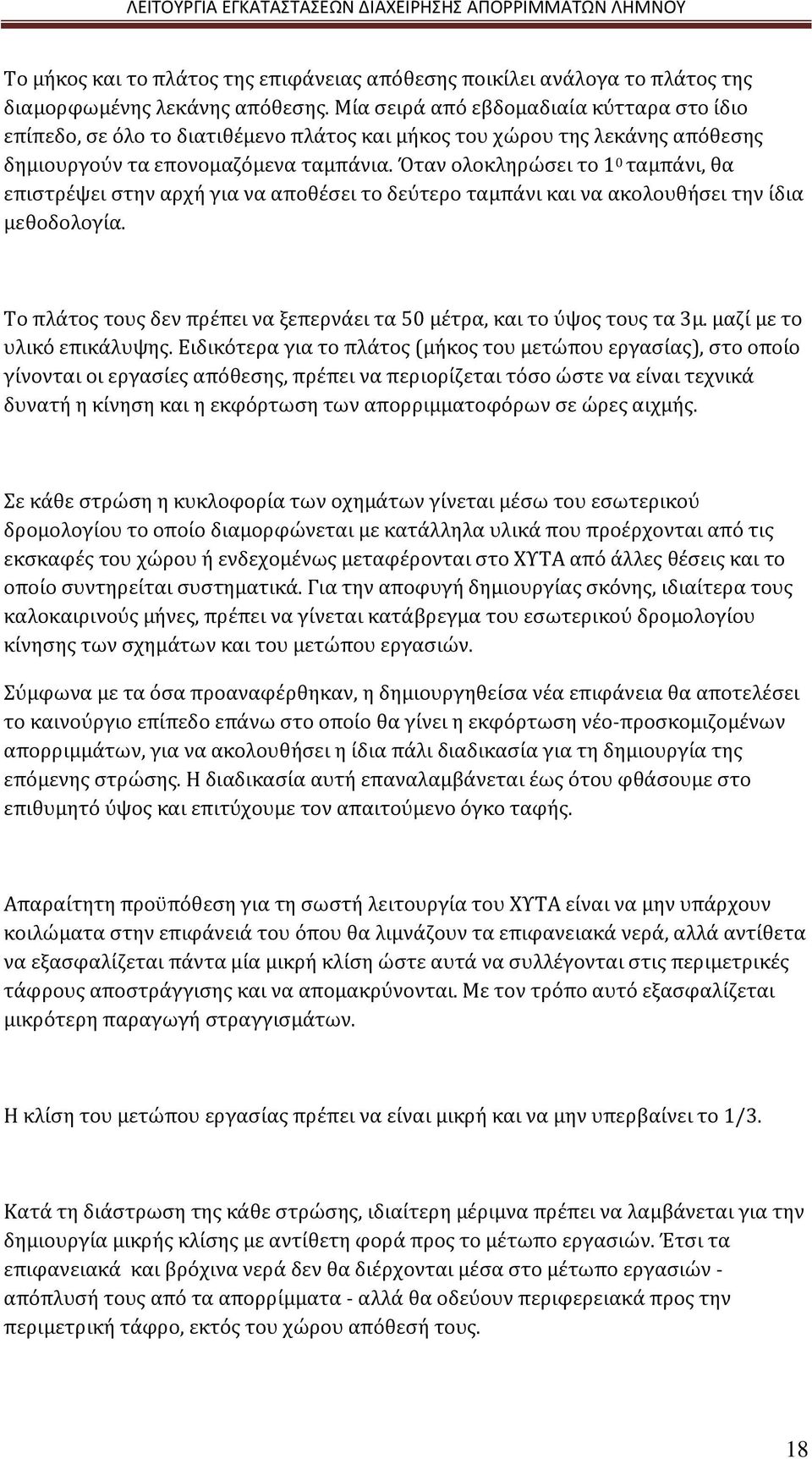 Όταν ολοκληρώσει το 1 0 ταμπάνι, θα επιστρέψει στην αρχή για να αποθέσει το δεύτερο ταμπάνι και να ακολουθήσει την ίδια μεθοδολογία.