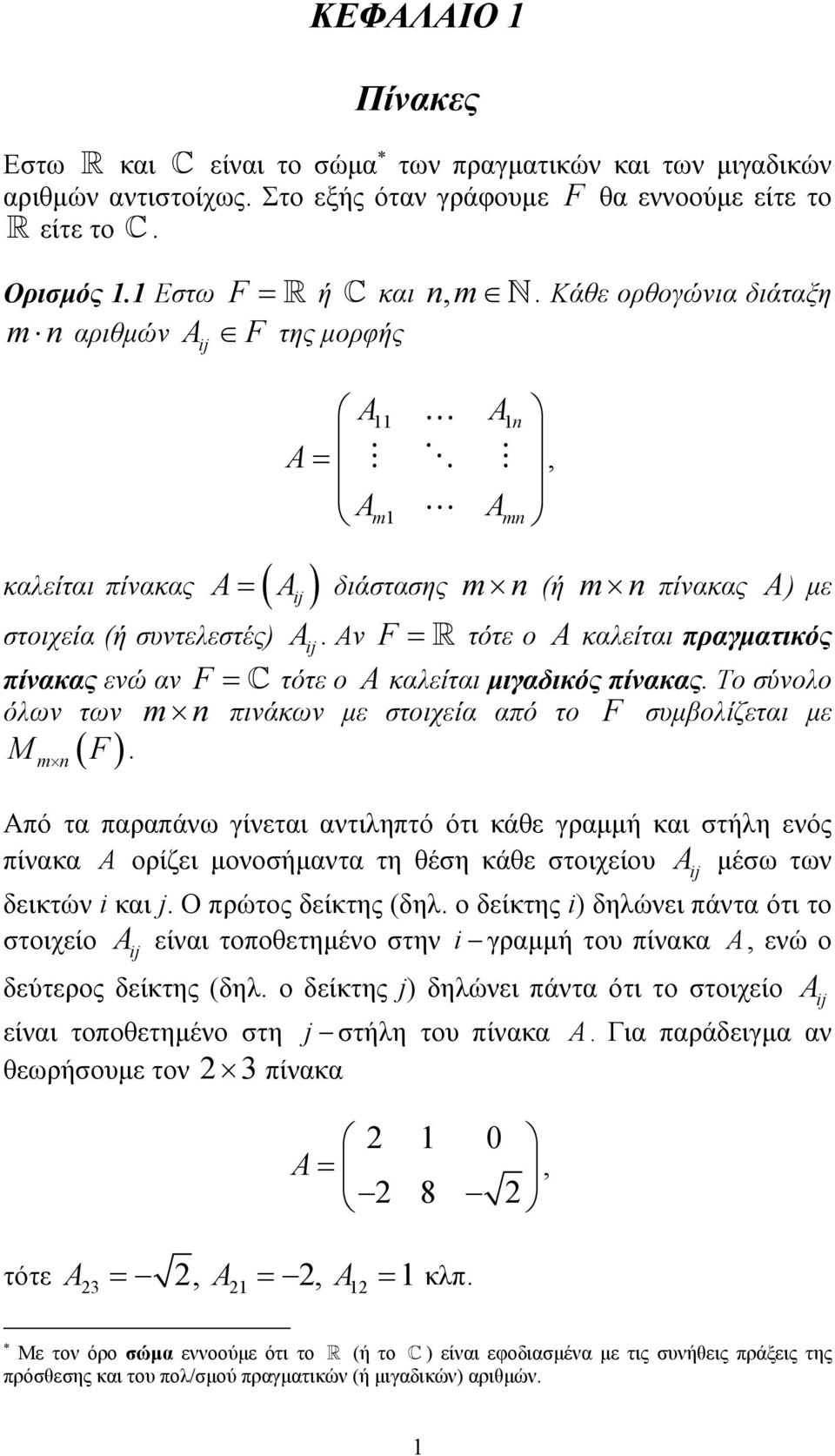 καλείται µιγαδικός πίνακας Το σύνολο όλων των m πινάκων µε στοιχεία από το F συµβολίζεται µε M F ( ) m Από τα παραπάνω γίνεται αντιληπτό ότι κάθε γραµµή και στήλη ενός πίνακα A ορίζει µονοσήµαντα τη