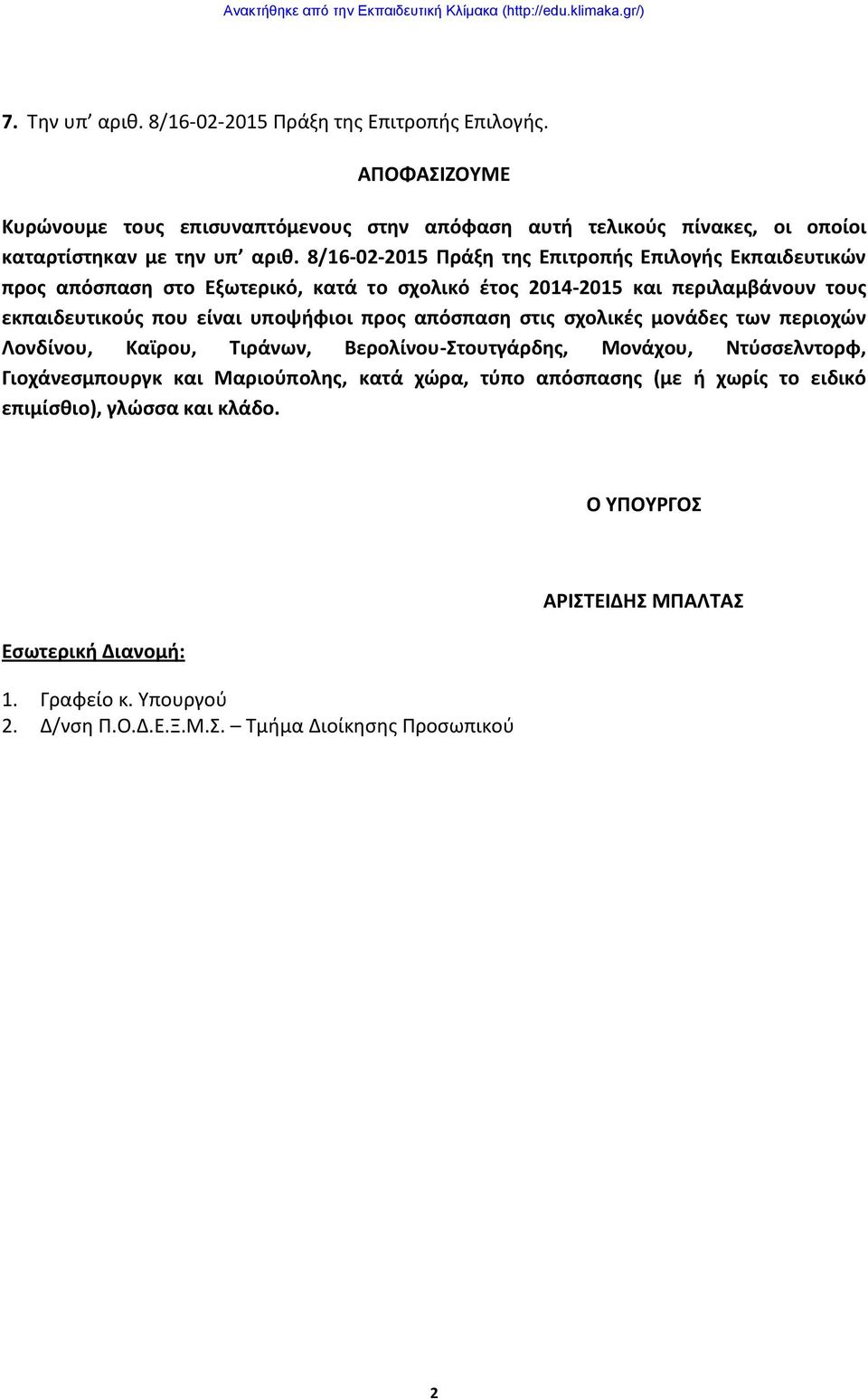 8/16-02-2015 Πράξη της Επιτροπής Επιλογής Εκπαιδευτικών προς απόσπαση στο Εξωτερικό, κατά το σχολικό έτος 2014-2015 και περιλαμβάνουν τους εκπαιδευτικούς που είναι