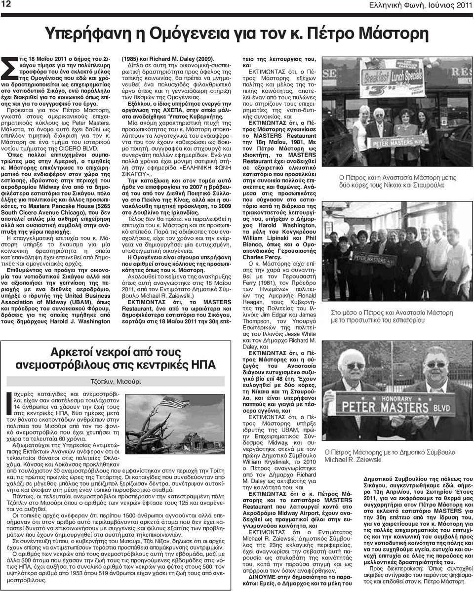 Σικάγο, ενώ παράλληλα έχει διακριθεί για το κοινωνικό όπως επίσης και για το συγγραφικό του έργο. Πρόκειται για τον Πέτρο Μάστορη, γνωστό στους αμερικανικούς επιχειρηματικούς κύκλους ως Peter Masters.