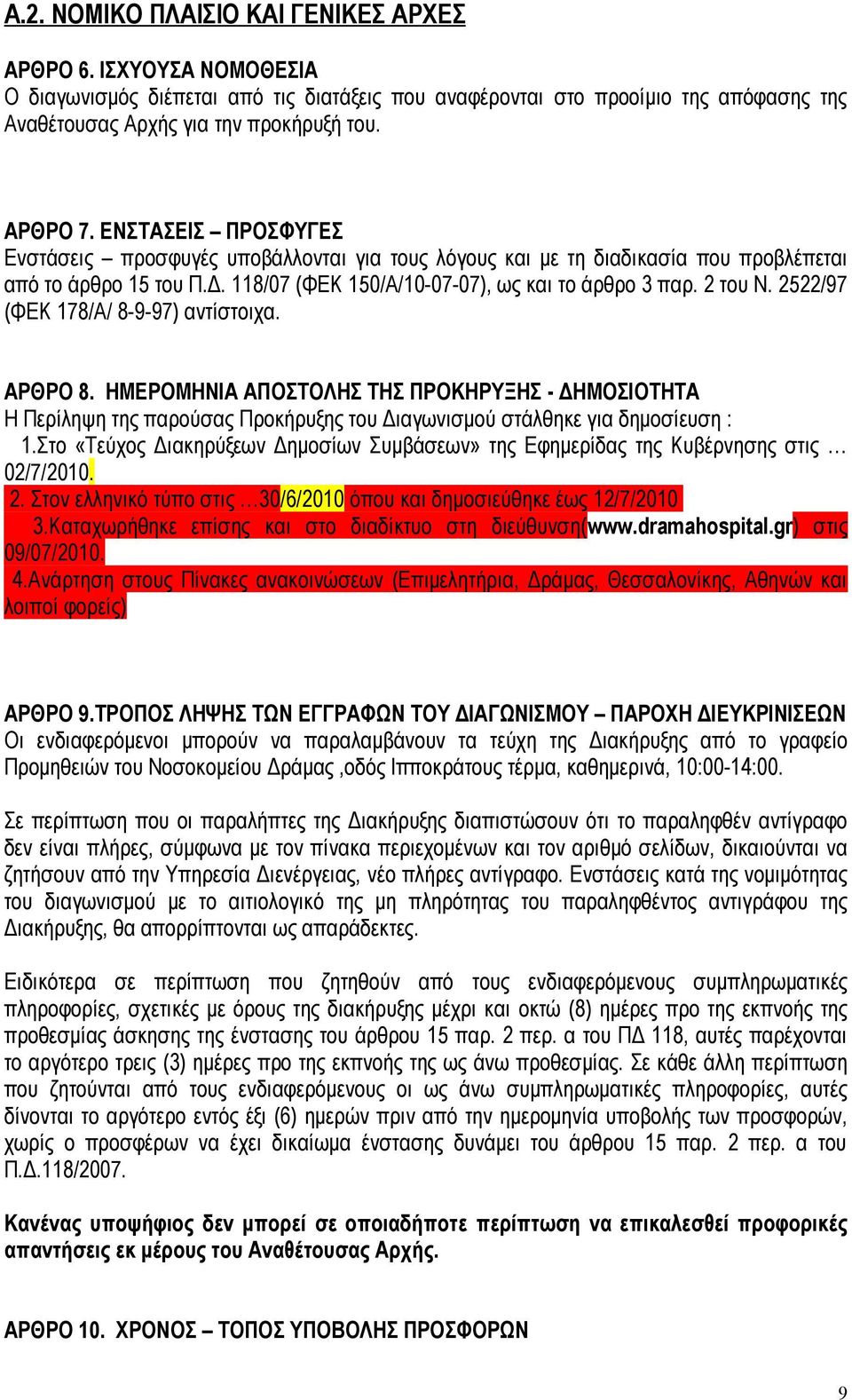 2522/97 (ΦΕΚ 178/Α/ 8-9-97) αντίστοιχα. ΑΡΘΡΟ 8. ΗΜΕΡΟΜΗΝΙΑ ΑΠΟΣΤΟΛΗΣ ΤΗΣ ΠΡΟΚΗΡΥΞΗΣ - ΔΗΜΟΣΙΟΤΗΤΑ Η Περίληψη της παρούσας Προκήρυξης του Διαγωνισμού στάλθηκε για δημοσίευση : 1.