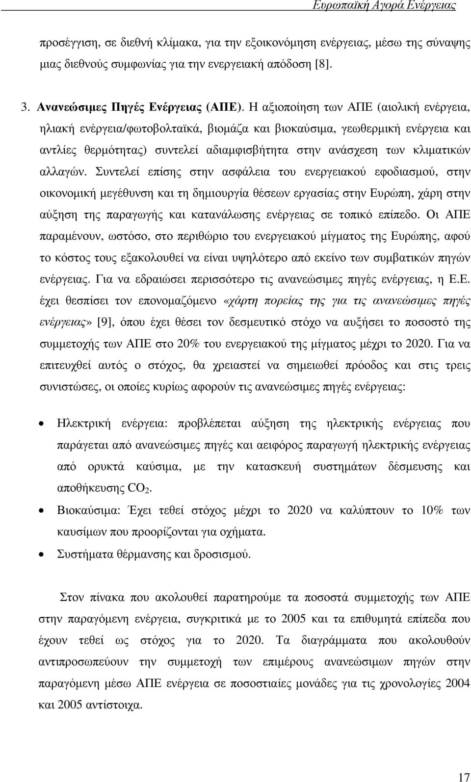 Συντελεί επίσης στην ασφάλεια του ενεργειακού εφοδιασµού, στην οικονοµική µεγέθυνση και τη δηµιουργία θέσεων εργασίας στην Ευρώπη, χάρη στην αύξηση της παραγωγής και κατανάλωσης ενέργειας σε τοπικό