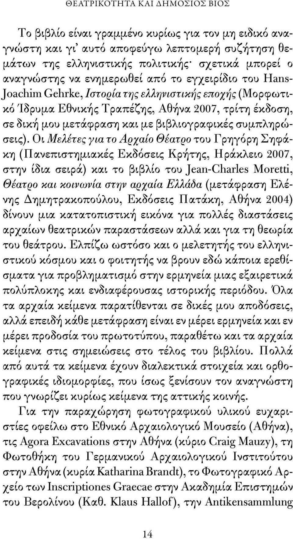 συμπληρώσεις).