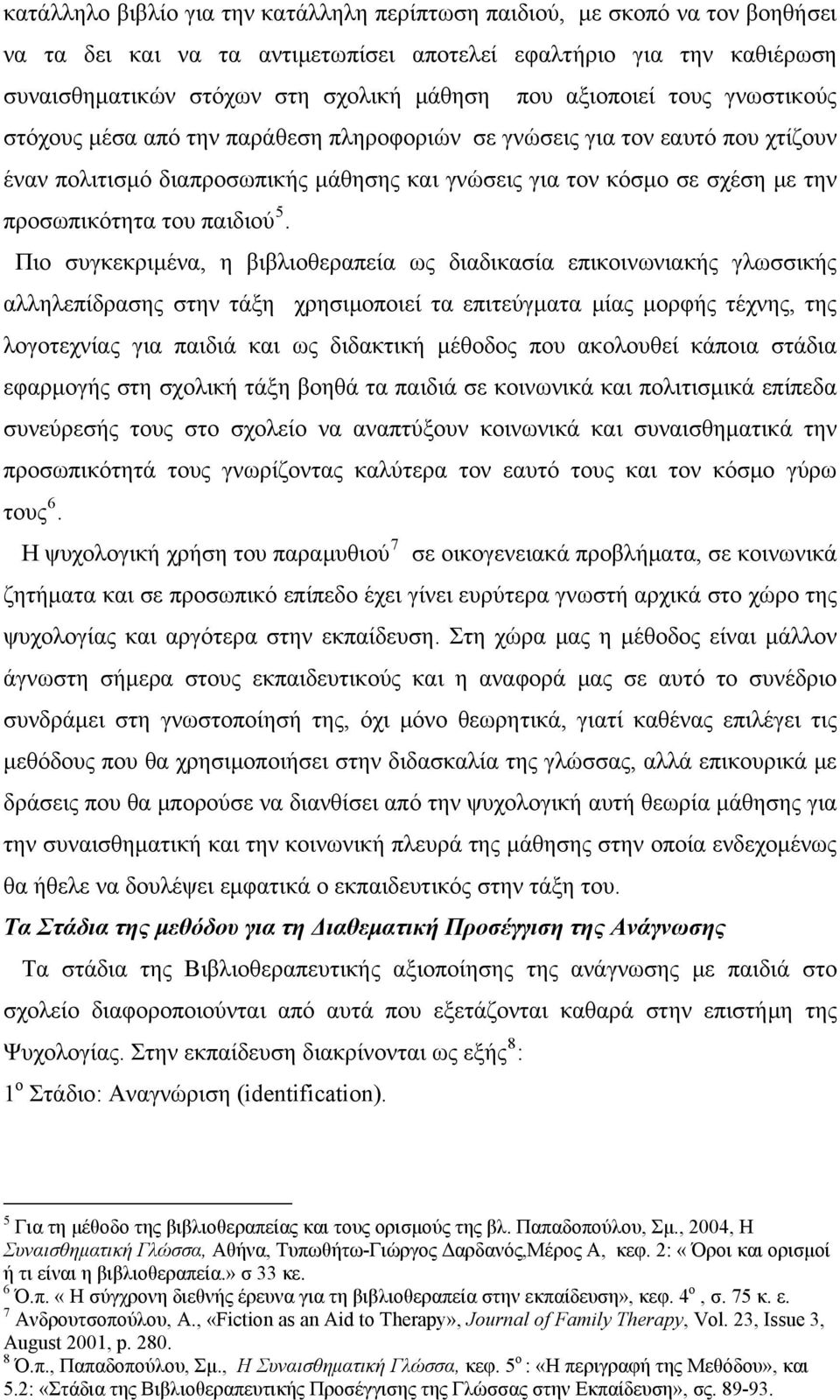 του παιδιού 5.