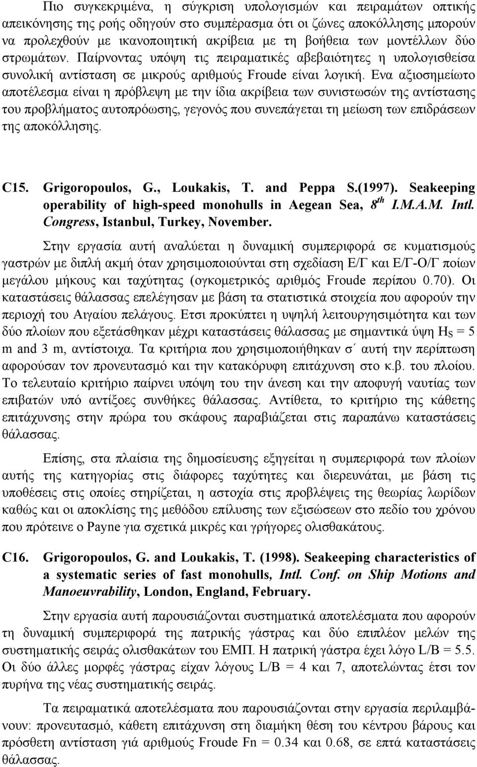 Ενα αξιοσημείωτο αποτέλεσμα είναι η πρόβλεψη με την ίδια ακρίβεια των συνιστωσών της αντίστασης του προβλήματος αυτοπρόωσης, γεγονός που συνεπάγεται τη μείωση των επιδράσεων της αποκόλλησης. C15.