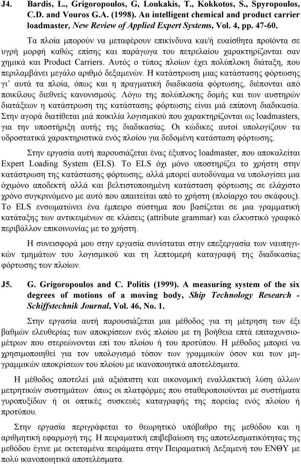 Τα πλοία μπορούν να μεταφέρουν επικίνδυνα και/ή ευαίσθητα προϊόντα σε υγρή μορφή καθώς επίσης και παράγωγα του πετρελαίου χαρακτηρίζονται σαν χημικά και Product Carriers.