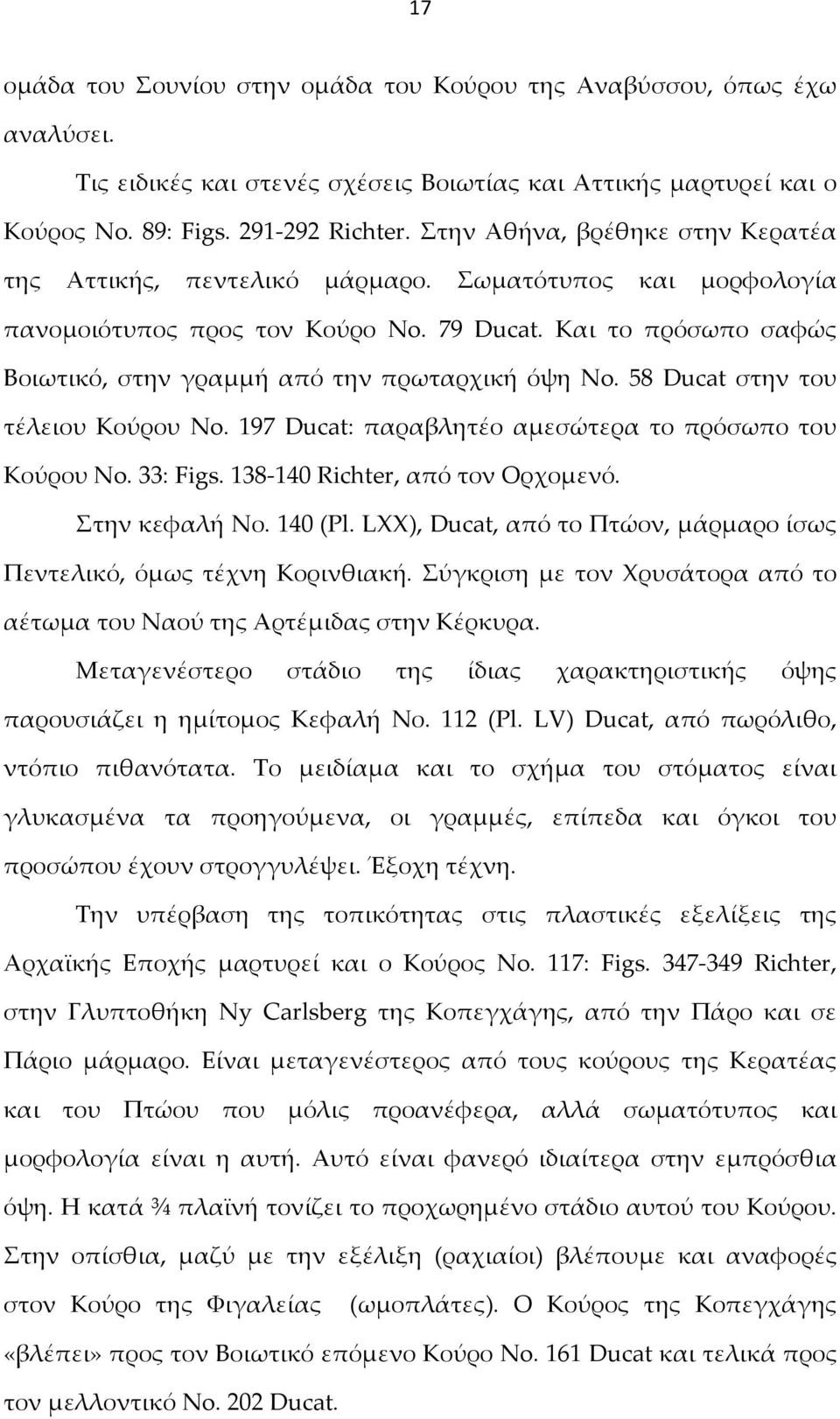 Και το πρόσωπο σαφώς Βοιωτικό, στην γραμμή από την πρωταρχική όψη No. 58 Ducat στην του τέλειου Κούρου No. 197 Ducat: παραβλητέο αμεσώτερα το πρόσωπο του Κούρου Νo. 33: Figs.