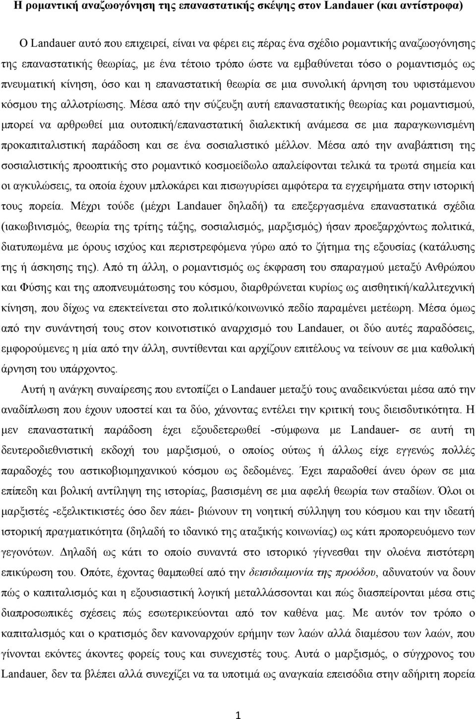 Μέσα από την σύζευξη αυτή επαναστατικής θεωρίας και ρομαντισμού, μπορεί να αρθρωθεί μια ουτοπική/επαναστατική διαλεκτική ανάμεσα σε μια παραγκωνισμένη προκαπιταλιστική παράδοση και σε ένα