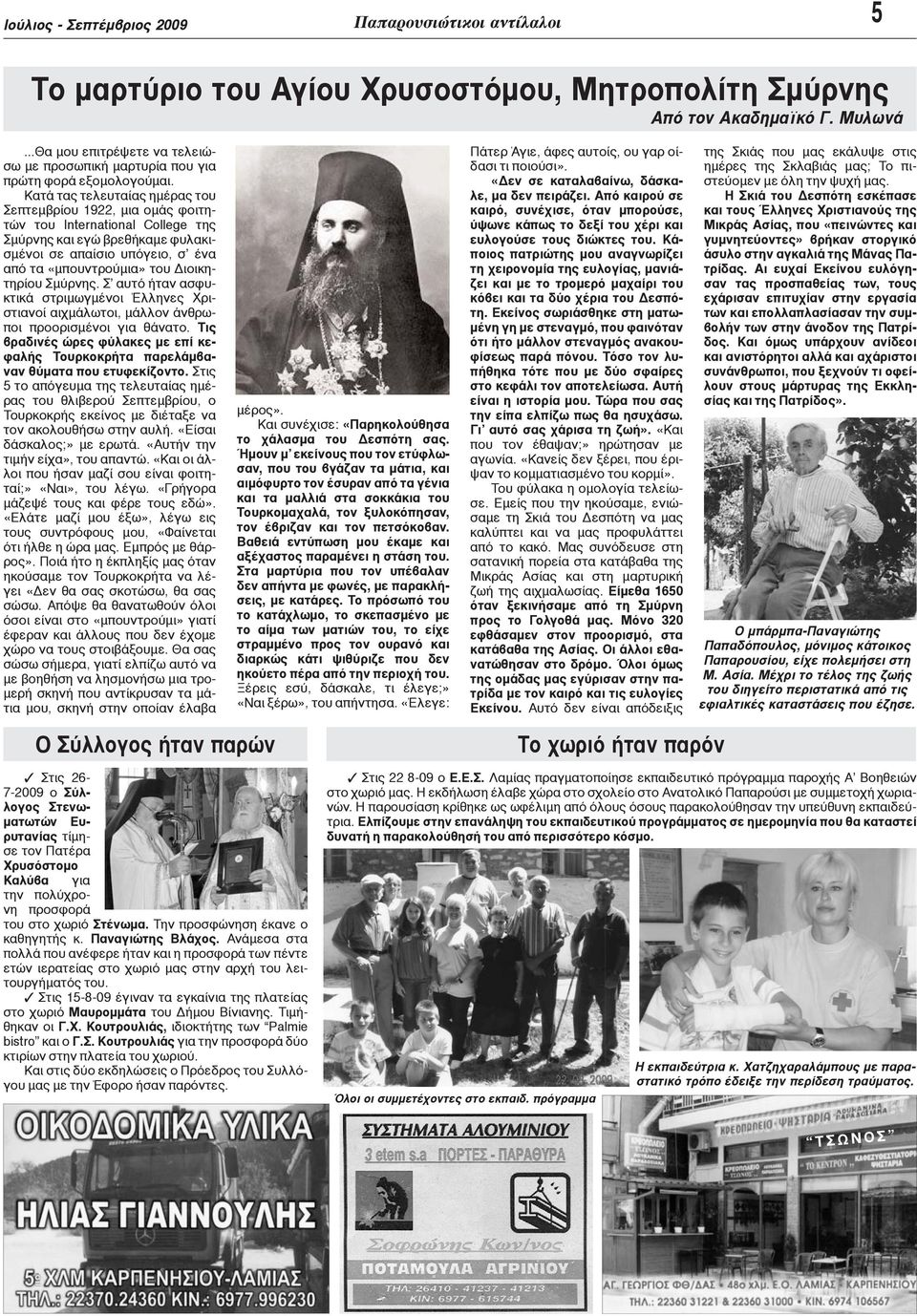 Κατά τας τελευταίας ημέρας του Σεπτεμβρίου 1922, μια ομάς φοιτητών του International College της Σμύρνης και εγώ βρεθήκαμε φυλακισμένοι σε απαίσιο υπόγειο, σ ένα από τα «μπουντρούμια» του