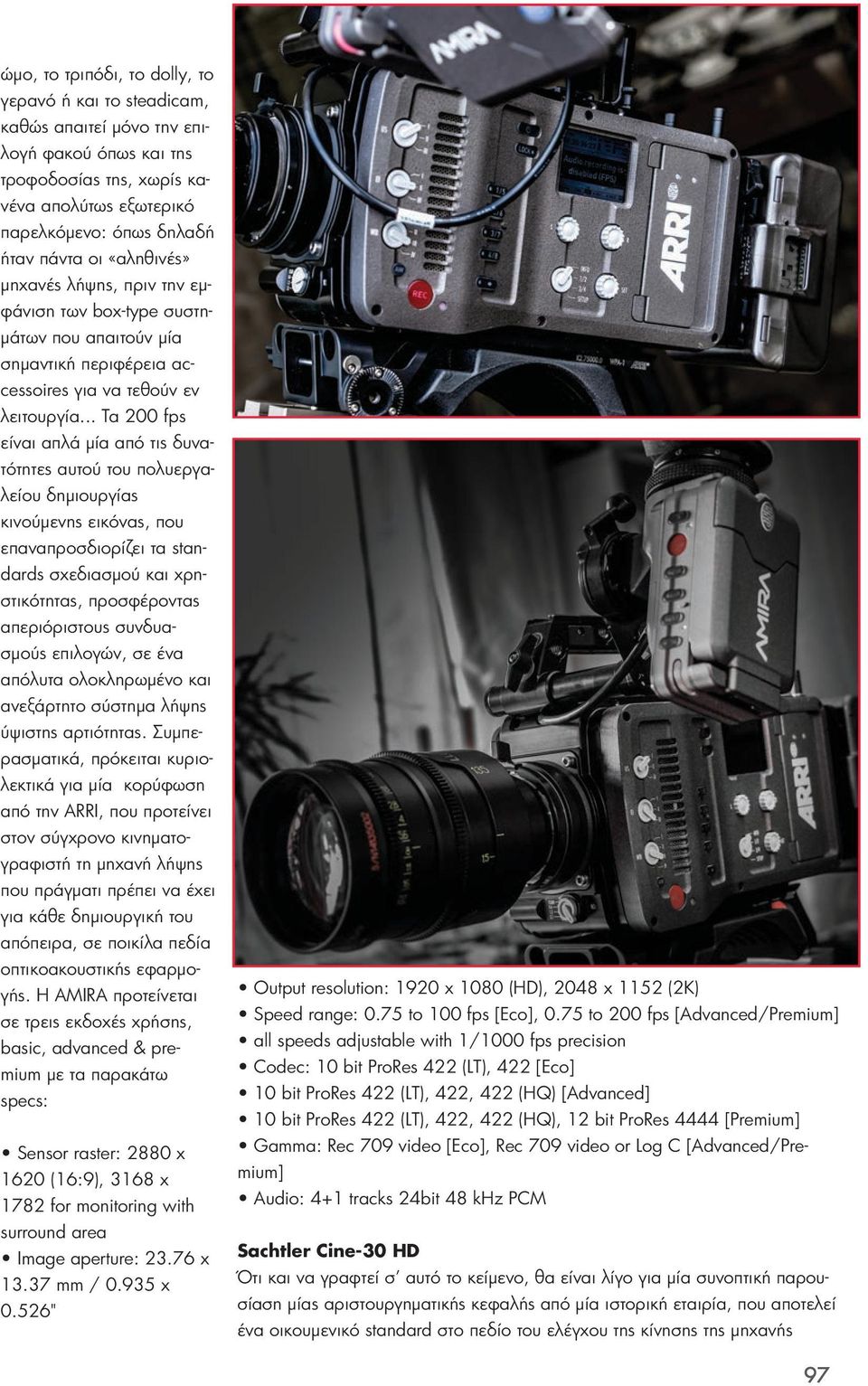 .. Τα 200 fps είναι απλά μία από τις δυνατότητες αυτού του πολυεργαλείου δημιουργίας κινούμενης εικόνας, που επαναπροσδιορίζει τα standards σχεδιασμού και χρηστικότητας, προσφέροντας απεριόριστους