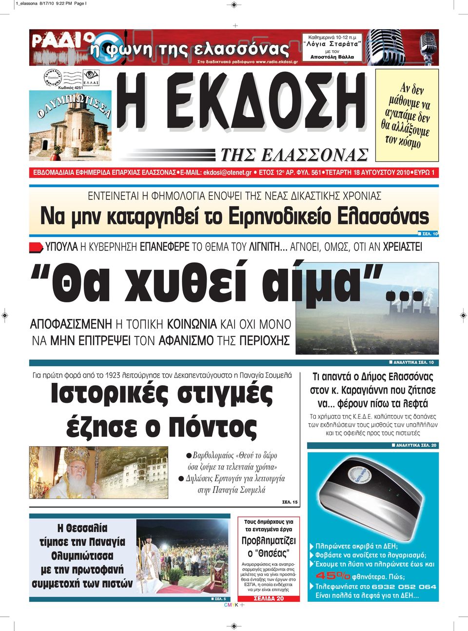 gr ETOΣ 12 ο AP. ΦYΛ.