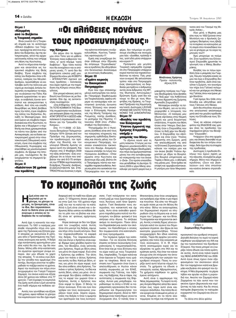 Έγινε σύμβολο της πόλης του Βυζαντίου όταν ο Φίλιππος, πατέρας του Μεγαλέξανδρου, προσπάθησε να καταλάβει αυτή την πόλη και μια νύχτα με συννεφιά, έστειλε πολεμιστές να περάσουν τα τείχη, για να
