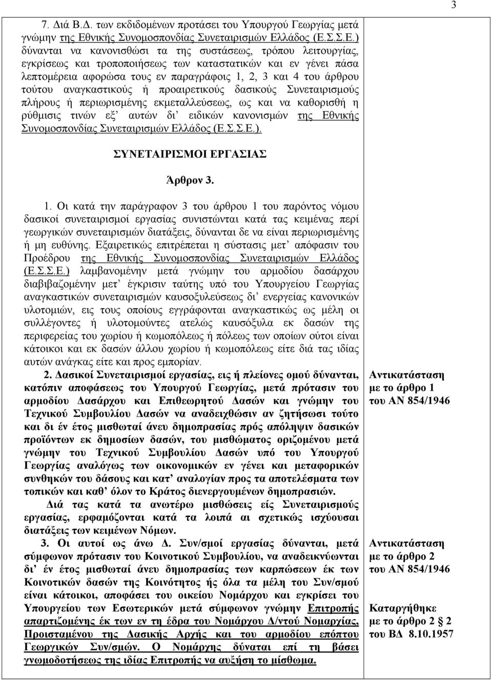 λάδος (Ε.