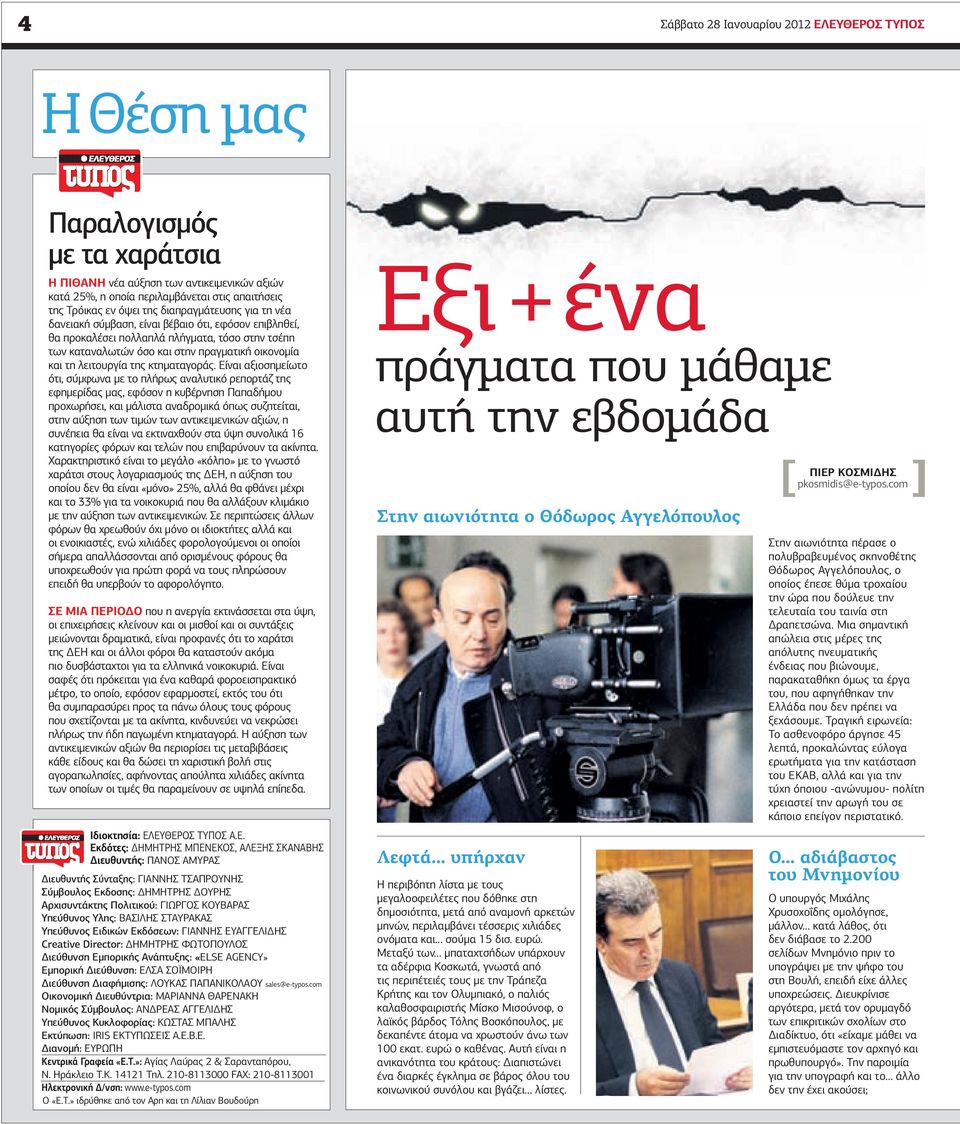 λειτουργία της κτηµαταγοράς.