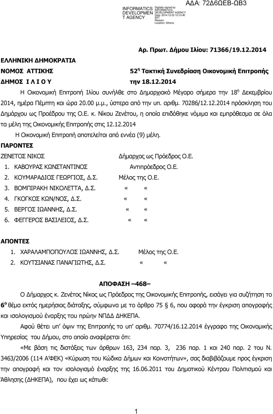 Νίκου Ζενέτου, η οποία επιδόθηκε νόµιµα και εµπρόθεσµα σε όλα τα µέλη της Οικονοµικής Επιτροπής στις 12.12.2014 Η Οικονοµική Επιτροπή αποτελείται από εννέα (9) µέλη.