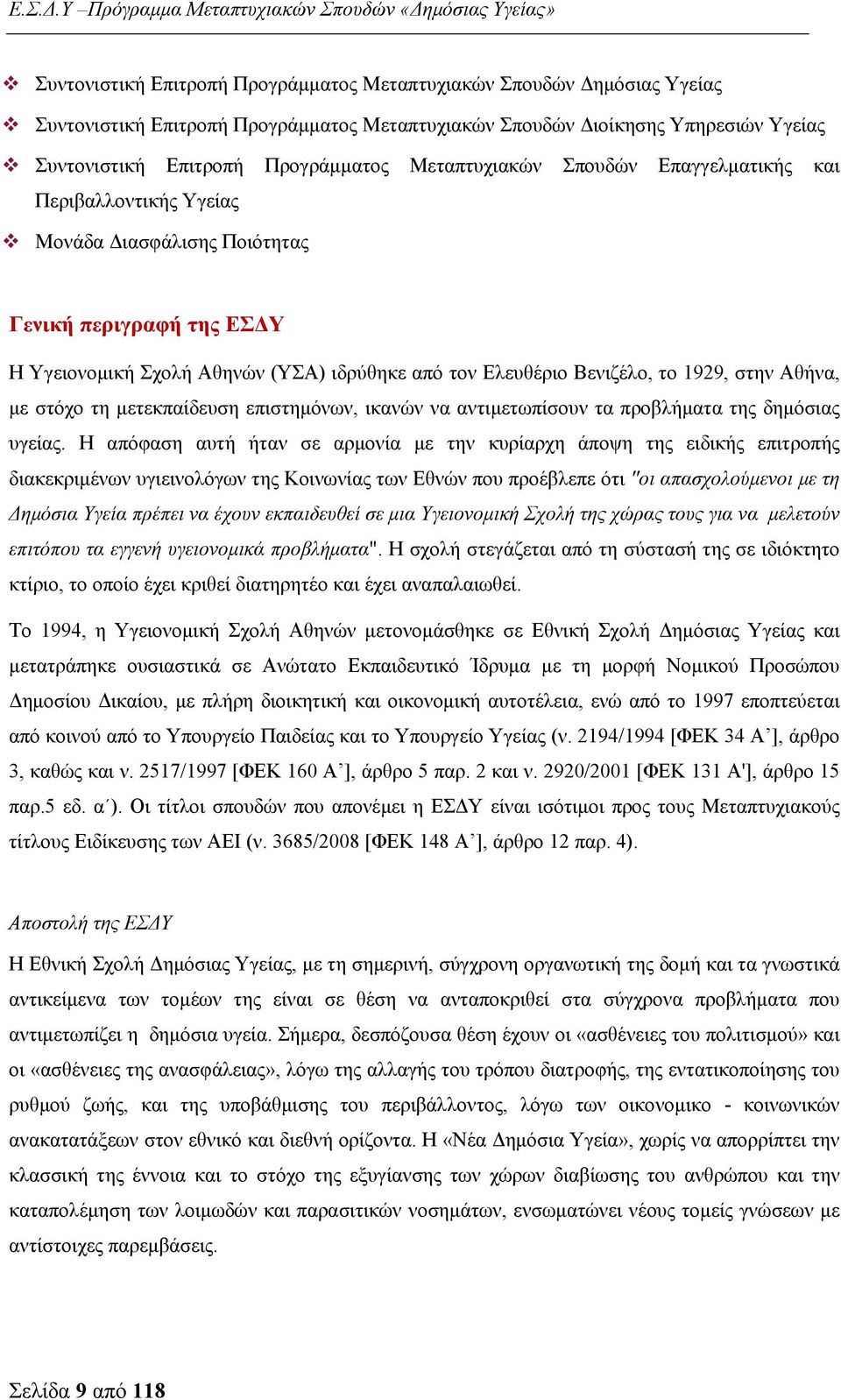 στην Αθήνα, με στόχο τη μετεκπαίδευση επιστημόνων, ικανών να αντιμετωπίσουν τα προβλήματα της δημόσιας υγείας.