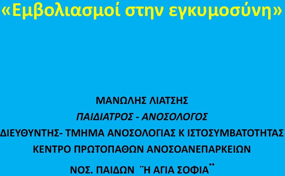 ΣΜΗΜΑ ΑΝΟΟΛΟΓΙΑ Κ ΙΣΟΤΜΒΑΣΟΣΗΣΑ ΚΕΝΣΡΟ