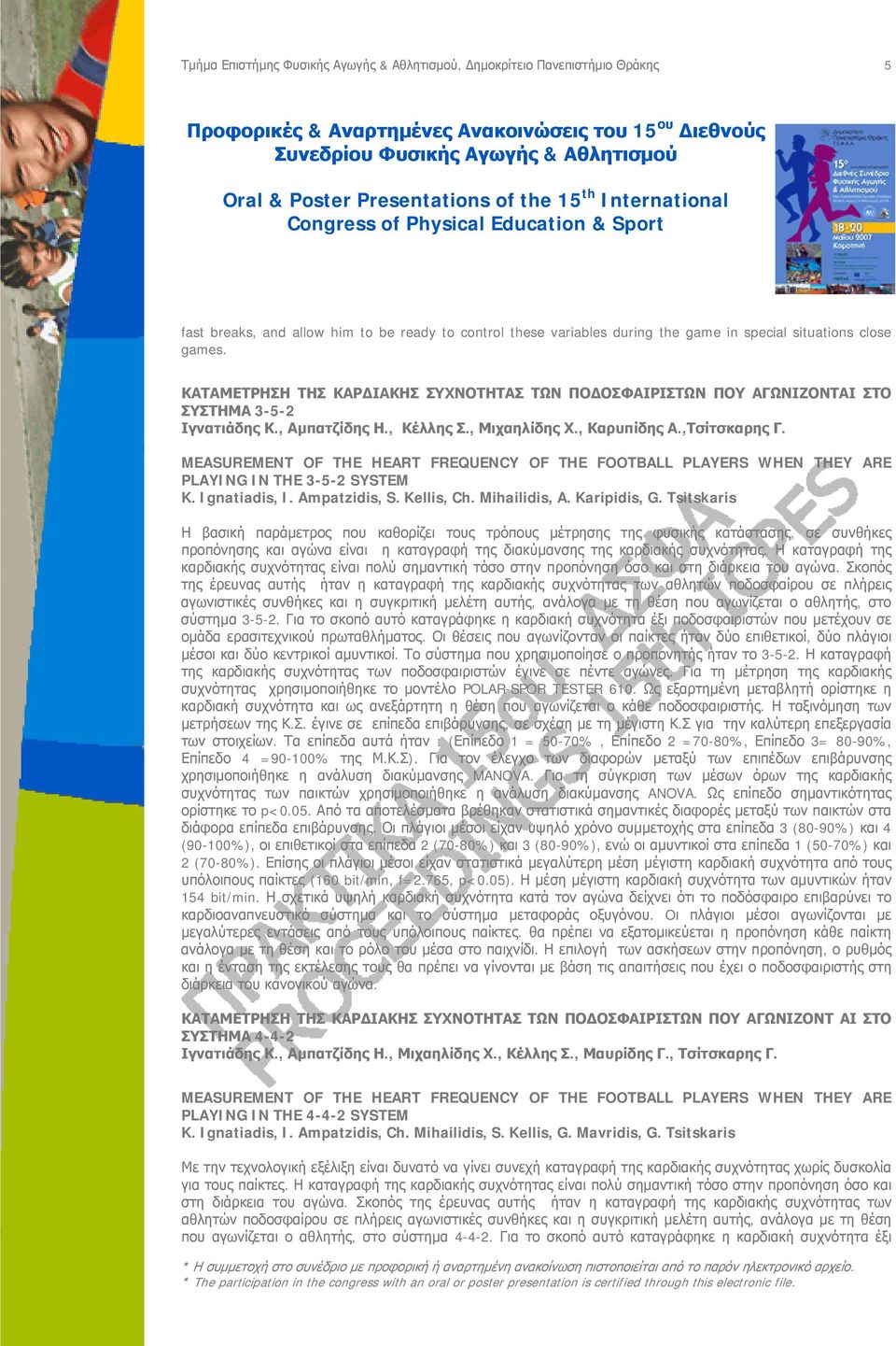 MEASUREMENT OF THE HEART FREQUENCY OF THE FOOTBALL PLAYERS WHEN THEY ARE PLAYING IN THE 3-5-2 SYSTEM K. Ignatiadis, I. Ampatzidis, S. Kellis, Ch. Mihailidis, A. Karipidis, G.