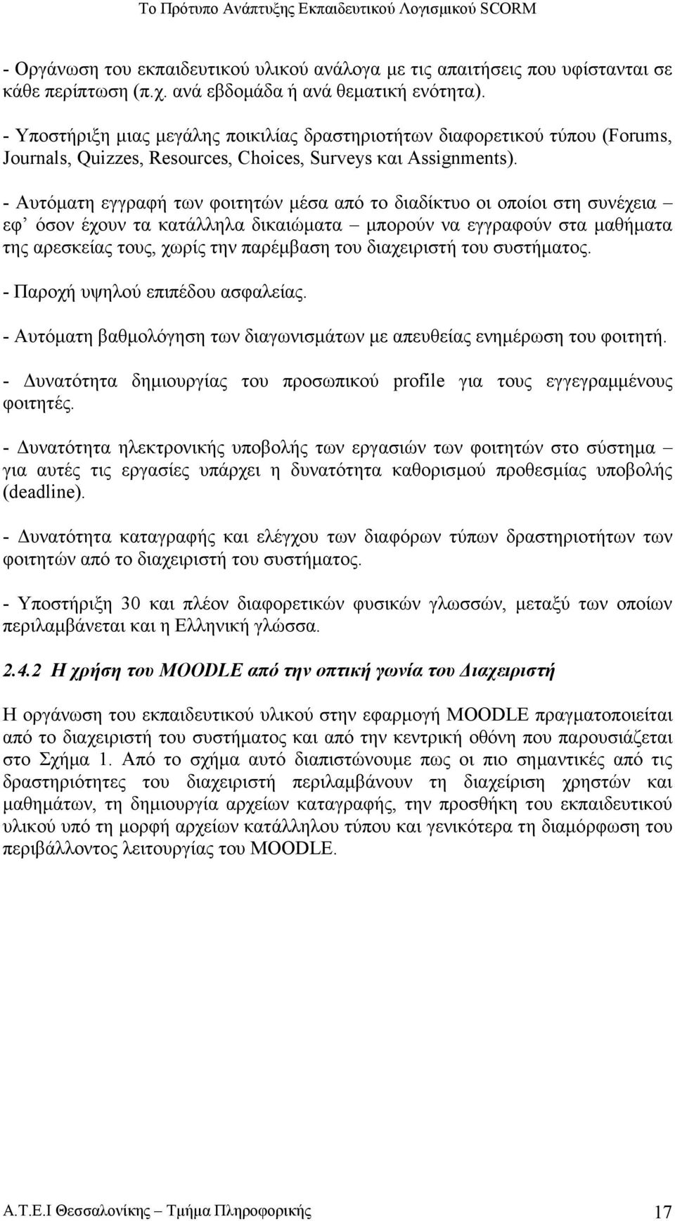 - Αυτόµατη εγγραφή των φοιτητών µέσα από το διαδίκτυο οι οποίοι στη συνέχεια εφ όσον έχουν τα κατάλληλα δικαιώµατα µπορούν να εγγραφούν στα µαθήµατα της αρεσκείας τους, χωρίς την παρέµβαση του