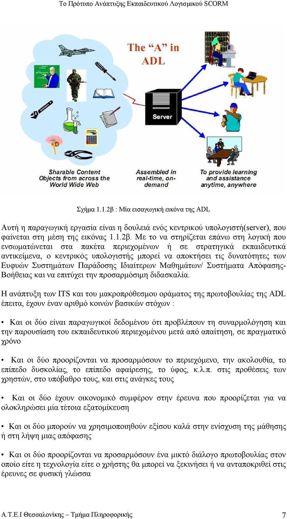 Με το να στηρίζεται επάνω στη λογική που ενσωµατώνεται στα πακέτα περιεχοµένων ή σε στρατηγικά εκπαιδευτικά αντικείµενα, ο κεντρικός υπολογιστής µπορεί να αποκτήσει τις δυνατότητες των Ευφυών