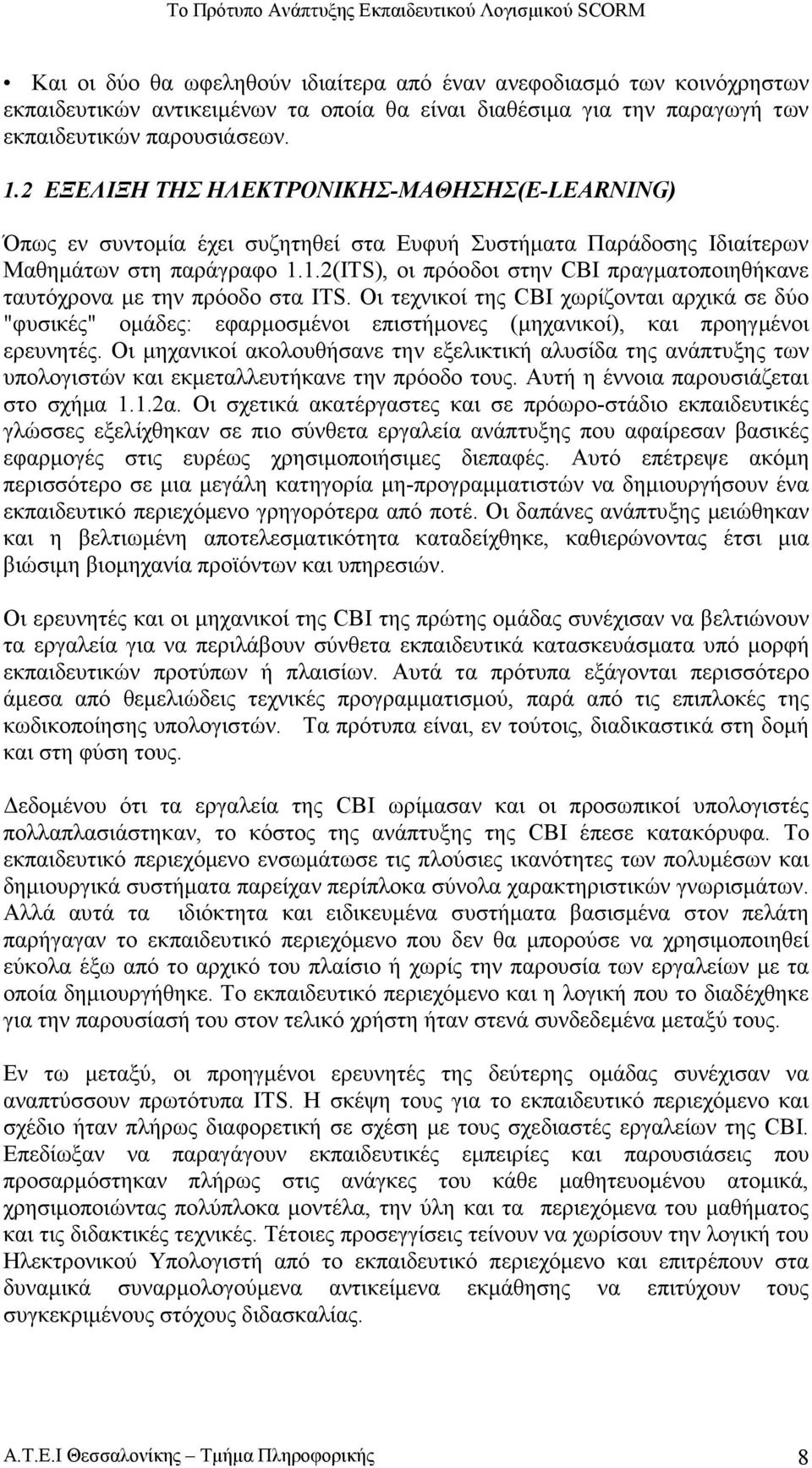 1.2(ITS), οι πρόοδοι στην CBI πραγµατοποιηθήκανε ταυτόχρονα µε την πρόοδο στα ITS.
