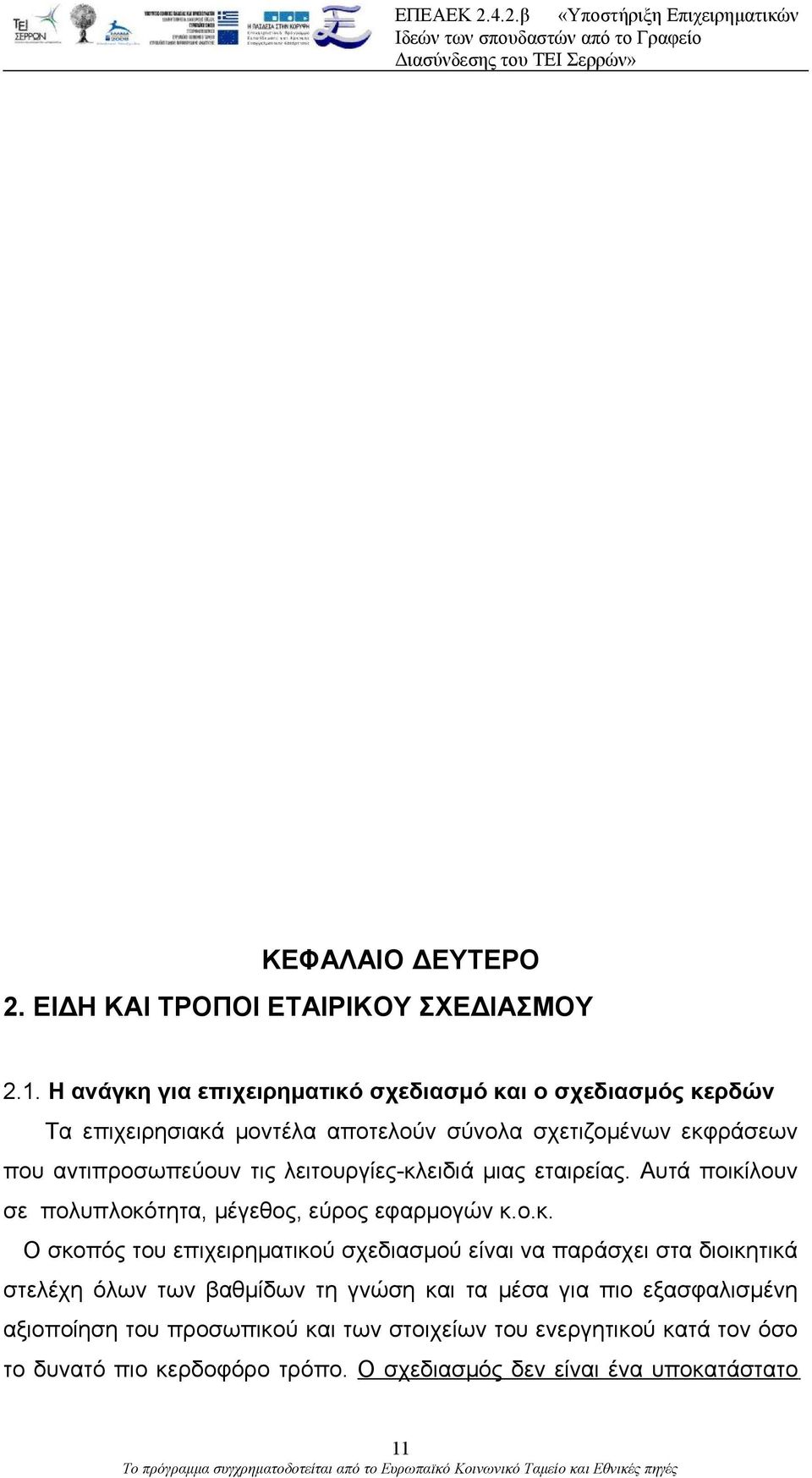 λειτουργίες-κλ