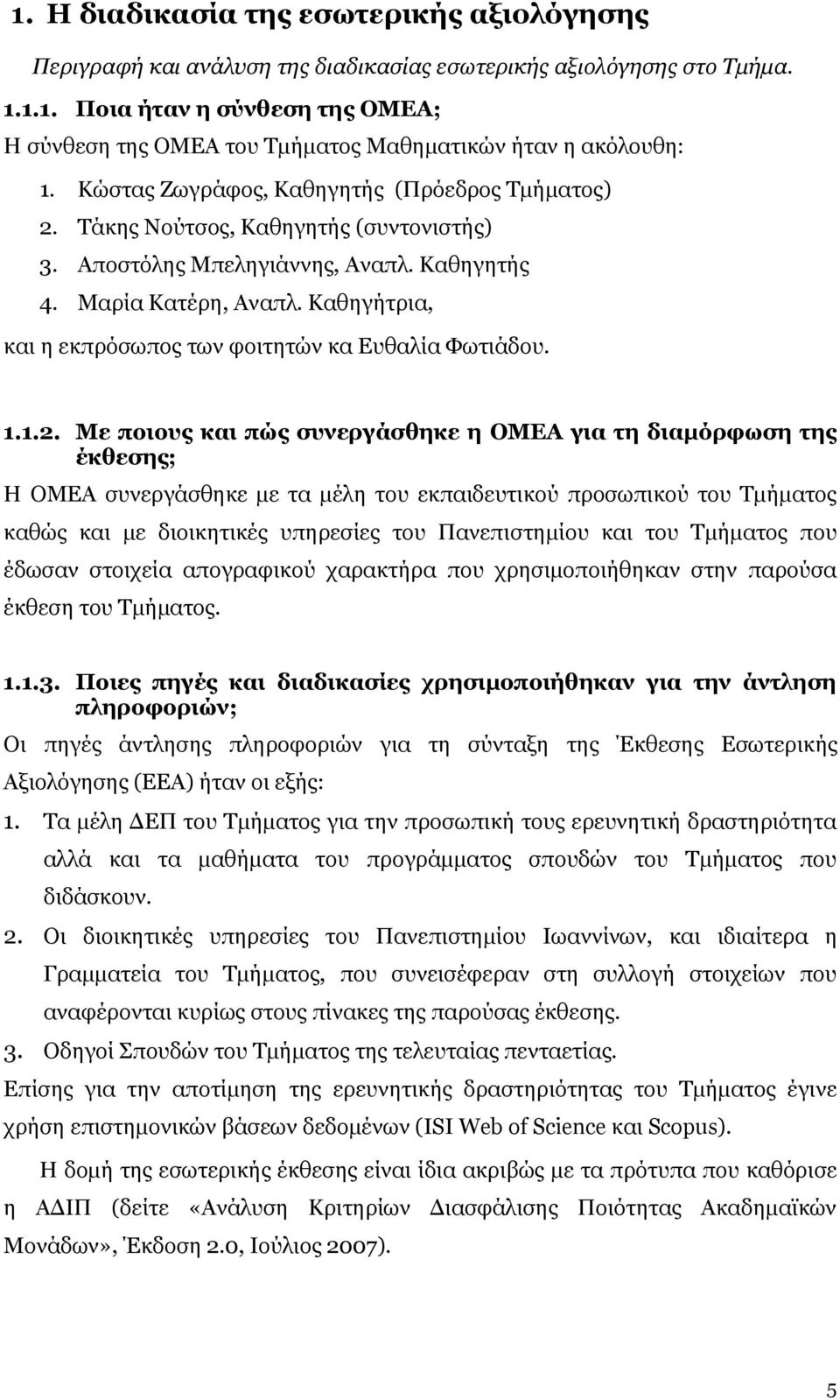 Καθηγήτρια, και η εκπρόσωπος των φοιτητών κα Ευθαλία Φωτιάδου. 1.1.2.