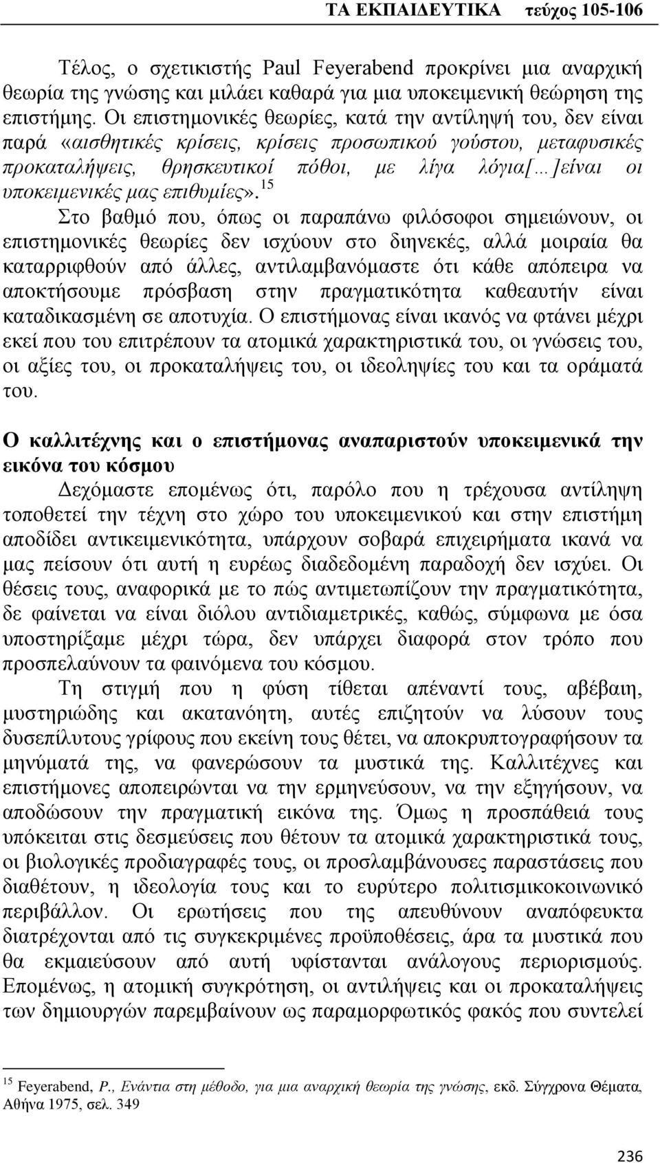 μας επιθυμίες».