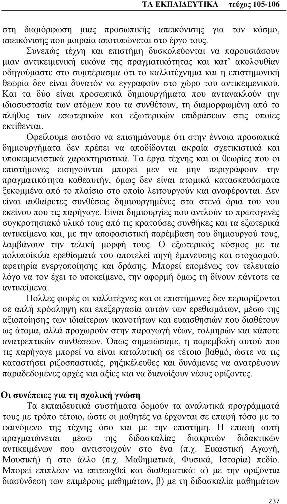 είναι δυνατόν να εγγραφούν στο χώρο του αντικειμενικού.
