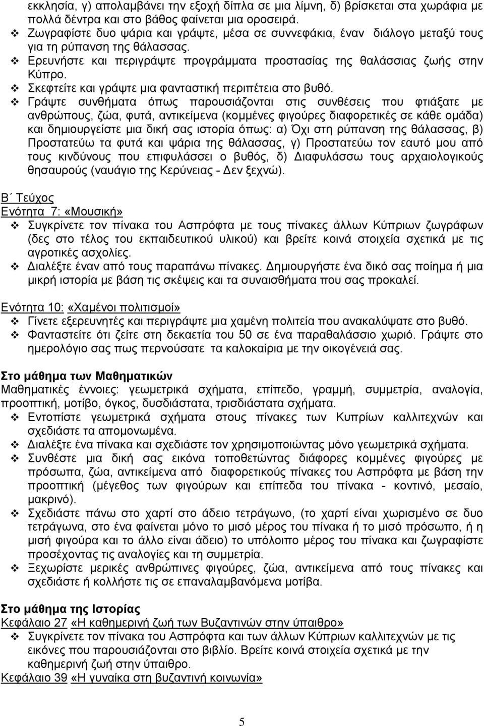 Σκεφτείτε και γράψτε μια φανταστική περιπέτεια στο βυθό.