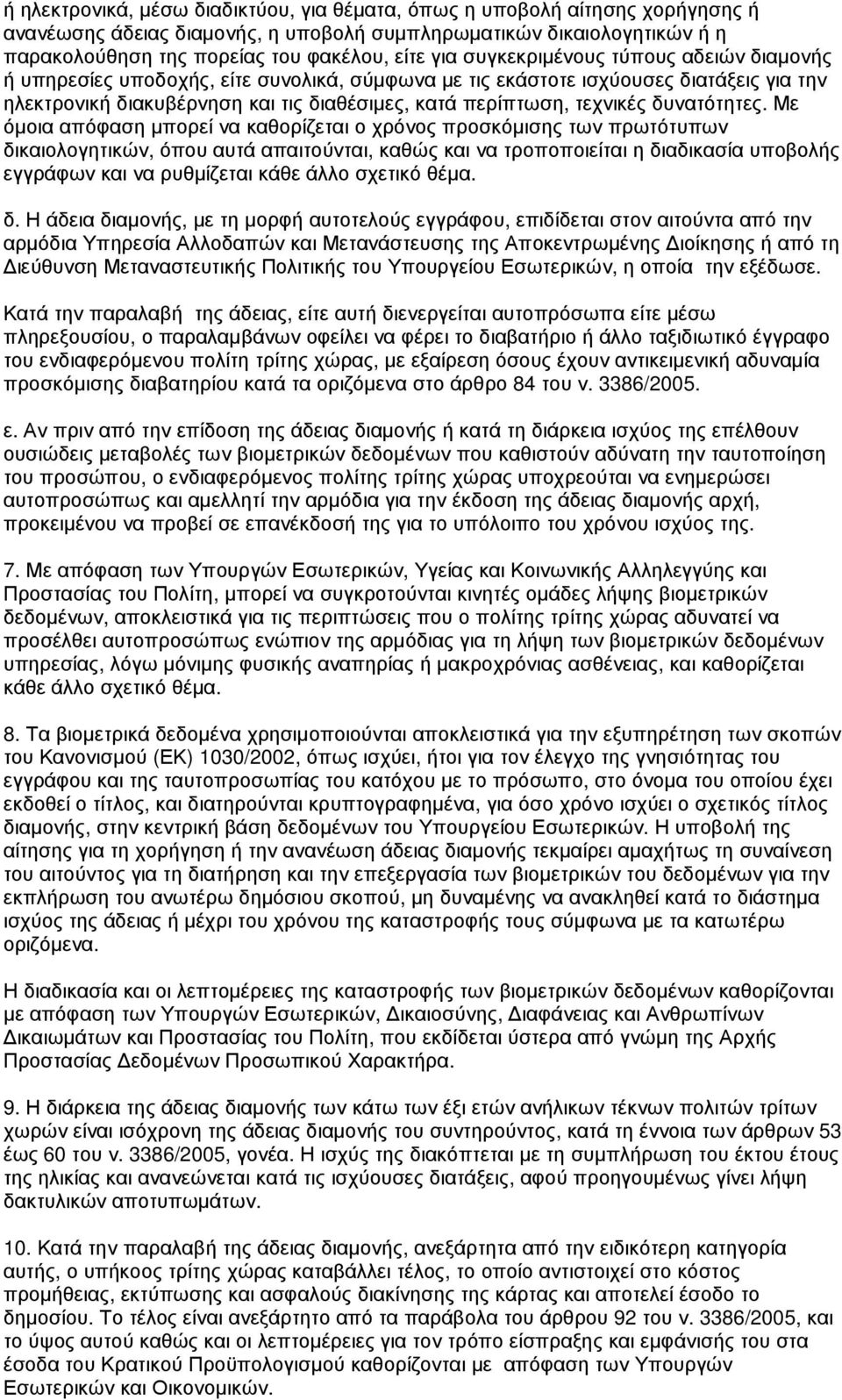 δυνατότητες.