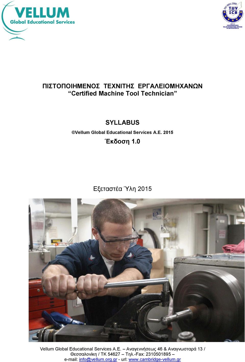 0 Εξεταστέα Ύλη 2015 Vellum Global Ed