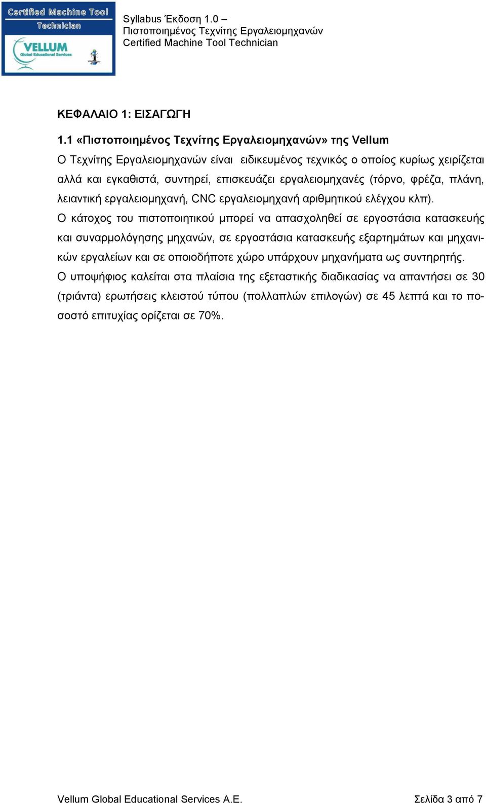 εργαλειομηχανή, CNC εργαλειομηχανή αριθμητικού ελέγχου κλπ).