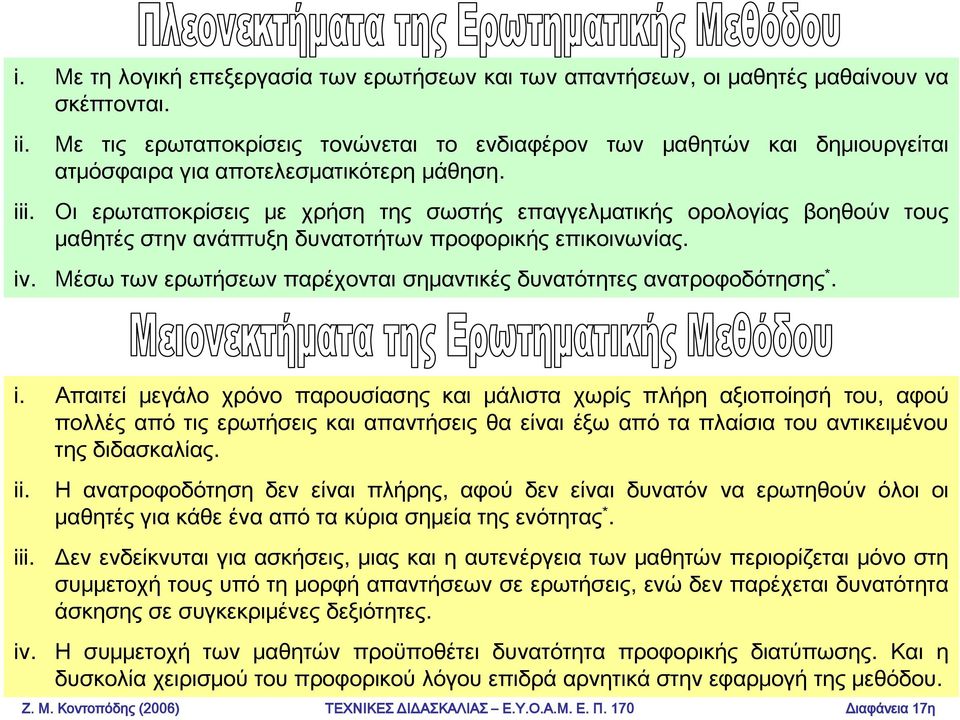 Οι ερωταποκρίσεις με χρήση της σωστής επαγγελματικής ορολογίας βοηθούν τους μαθητές στην ανάπτυξη δυνατοτήτων προφορικής επικοινωνίας. iv.