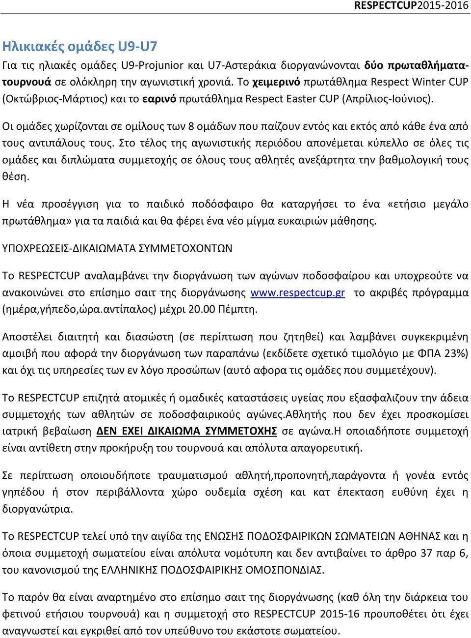 Οι ομάδες χωρίζονται σε ομίλους των 8 ομάδων που παίζουν εντός και εκτός από κάθε ένα από τους αντιπάλους τους.