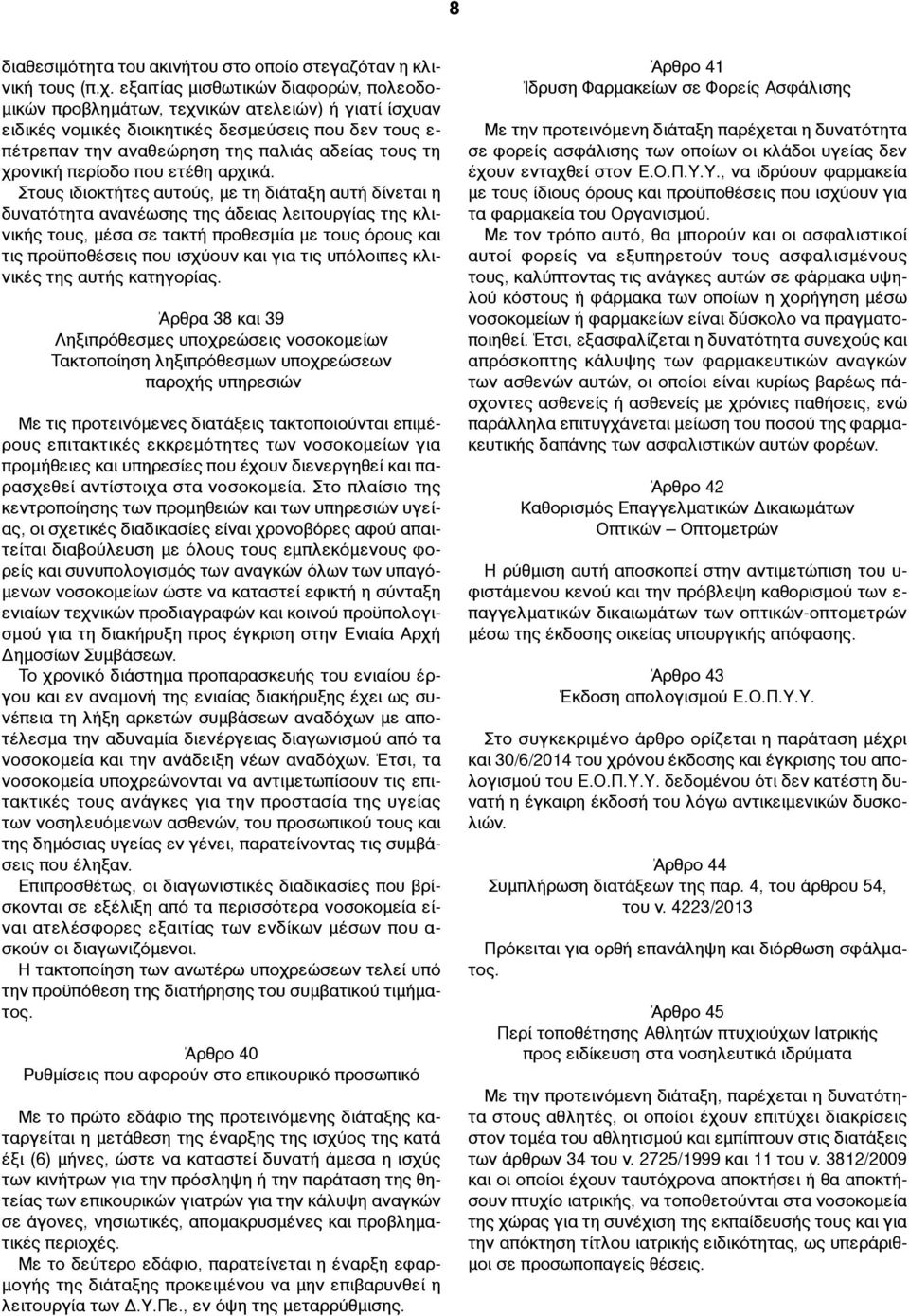 χρονική περίοδο που ετέθη αρχικά.