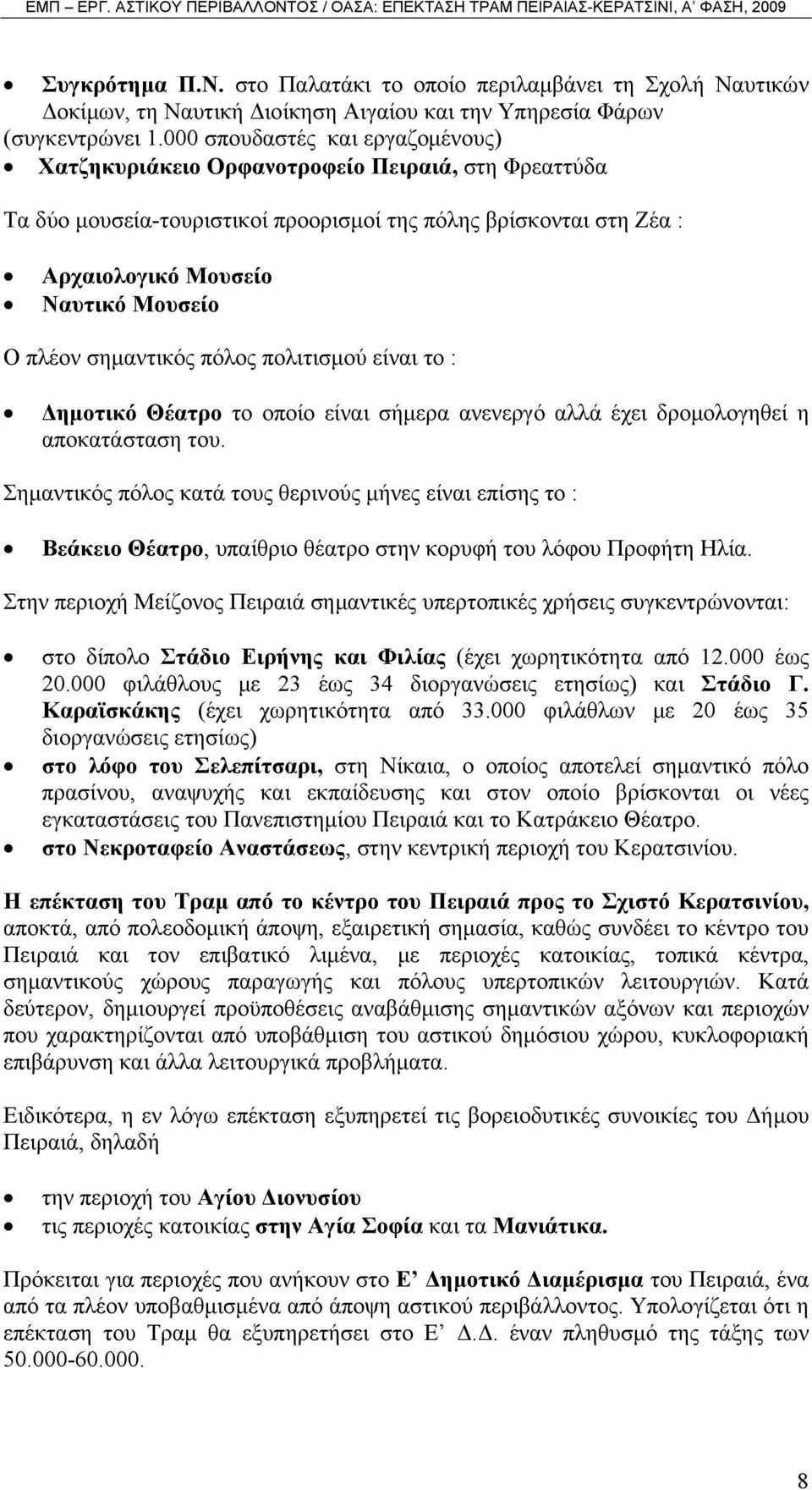 σημαντικός πόλος πολιτισμού είναι το : Δημοτικό Θέατρο το οποίο είναι σήμερα ανενεργό αλλά έχει δρομολογηθεί η αποκατάσταση του.