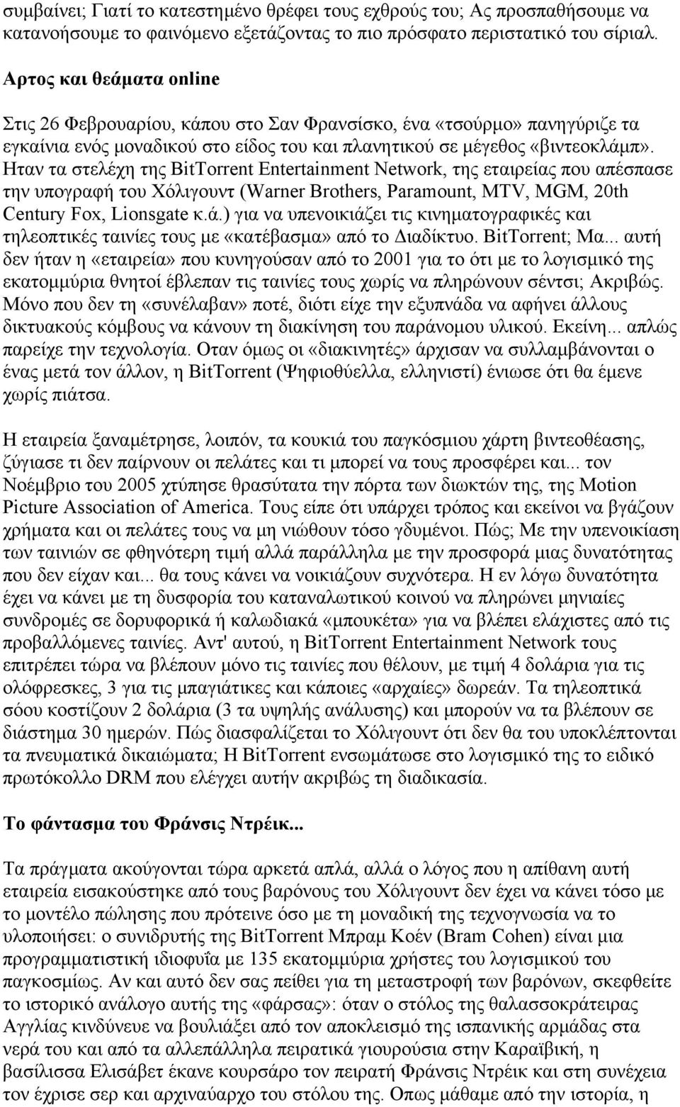 Ηταν τα στελέχη της BitTorrent Entertainment Network, της εταιρείας που απέσπασε την υπογραφή του Χόλιγουντ (Warner Brothers, Paramount, MTV, MGM, 20th Century Fox, Lionsgate κ.ά.