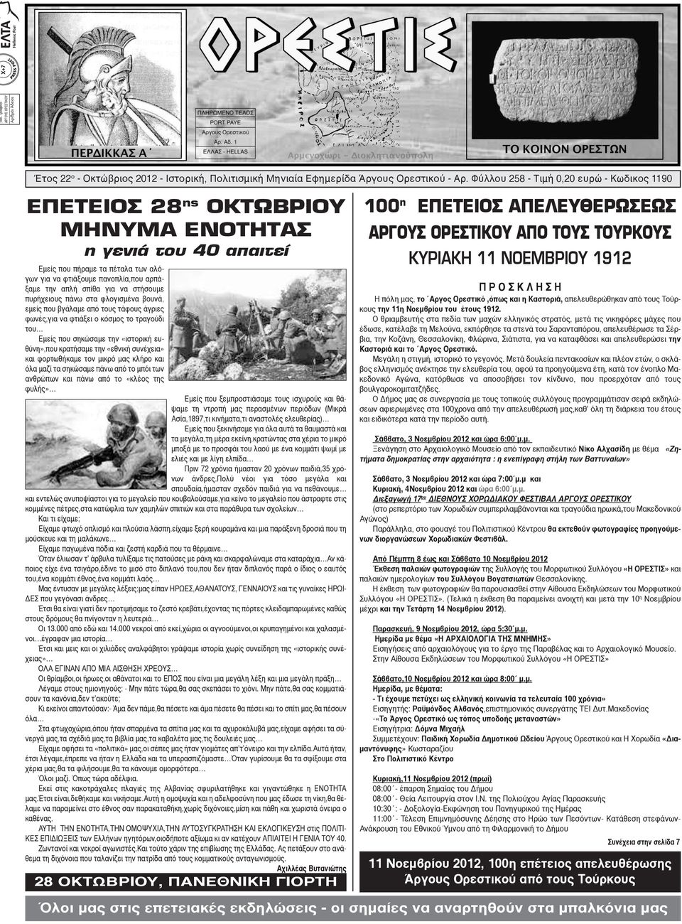για να στήσουμε πυρήχειους πάνω στα φλογισμένα βουνά, εμείς που βγάλαμε από τους τάφους άγριες φωνές,για να φτιάξει ο κόσμος το τραγούδι του Εμείς που σηκώσαμε την «ιστορική ευθύνη»,που κρατήσαμε την