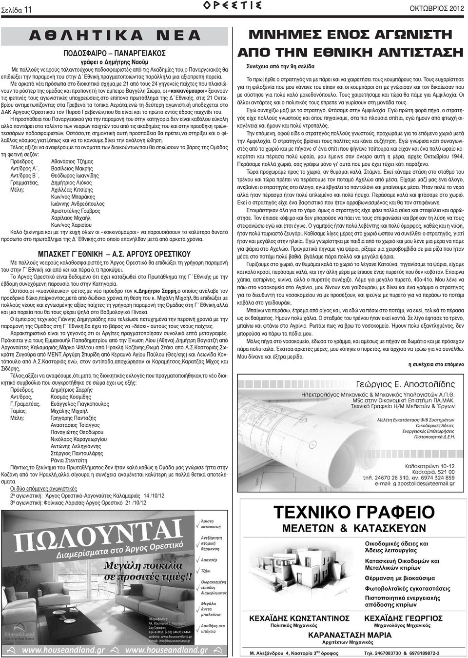 Με αρκετά νέα πρόσωπα στο διοικητικό σχήμα,με 21 από τους 24 γηγενείς παίχτες που πλαισιώνουν το ρόστερ της ομάδας και προπονητή τον έμπειρο Βαγγέλη Σιώμο, οι «κοκκινόμαυροι» ξεκινούν τις φετινές