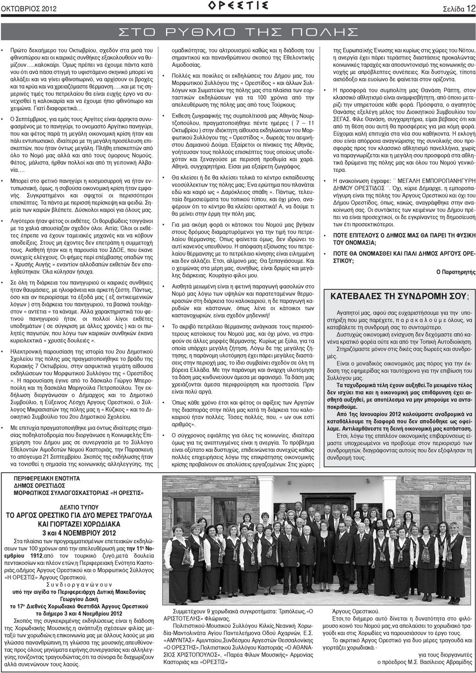 .και με τις σημερινές τιμές του πετρελαίου θα είναι ευχής έργο να συνεχισθεί η καλοκαιρία και να έχουμε ήπιο φθινόπωρο και χειμώνα.