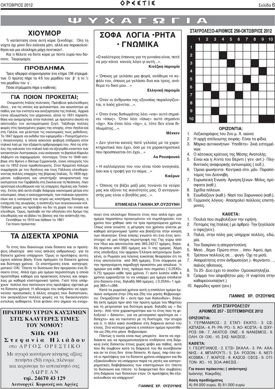Πόσα στρέμματα πήρε ο καθένας; ΓΙΑ ΠΟΙΟΝ ΠΡΟΚΕΙΤΑΙ; Ονομαστός Ιταλός πολιτικός.