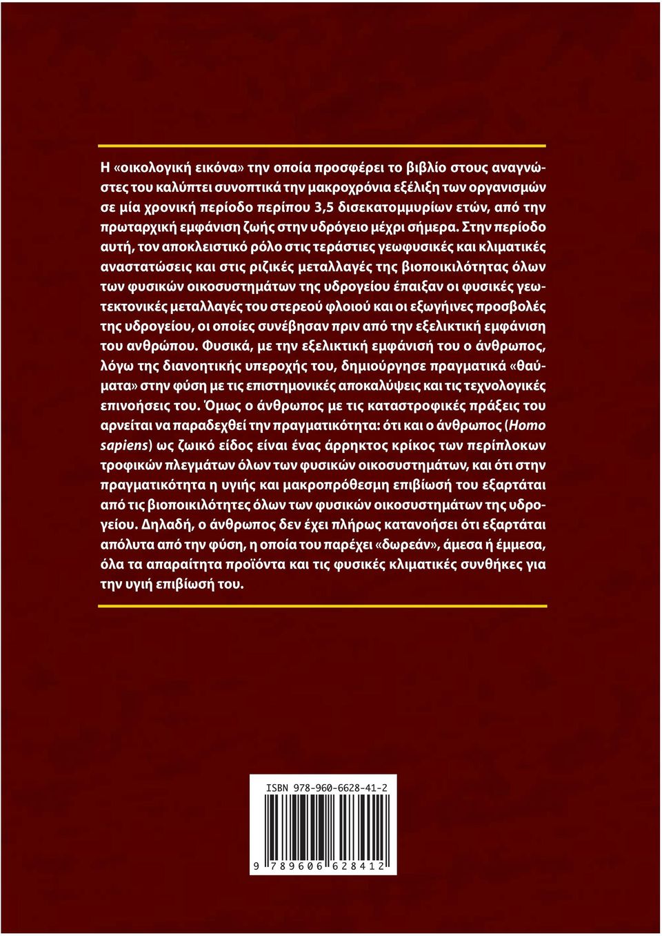 Στην περίοδο αυτή, τον αποκλειστικό ρόλο στις τεράστιες γεωφυσικές και κλιματικές αναστατώσεις και στις ριζικές μεταλλαγές της βιοποικιλότητας όλων των φυσικών οικοσυστημάτων της υδρογείου έπαιξαν οι