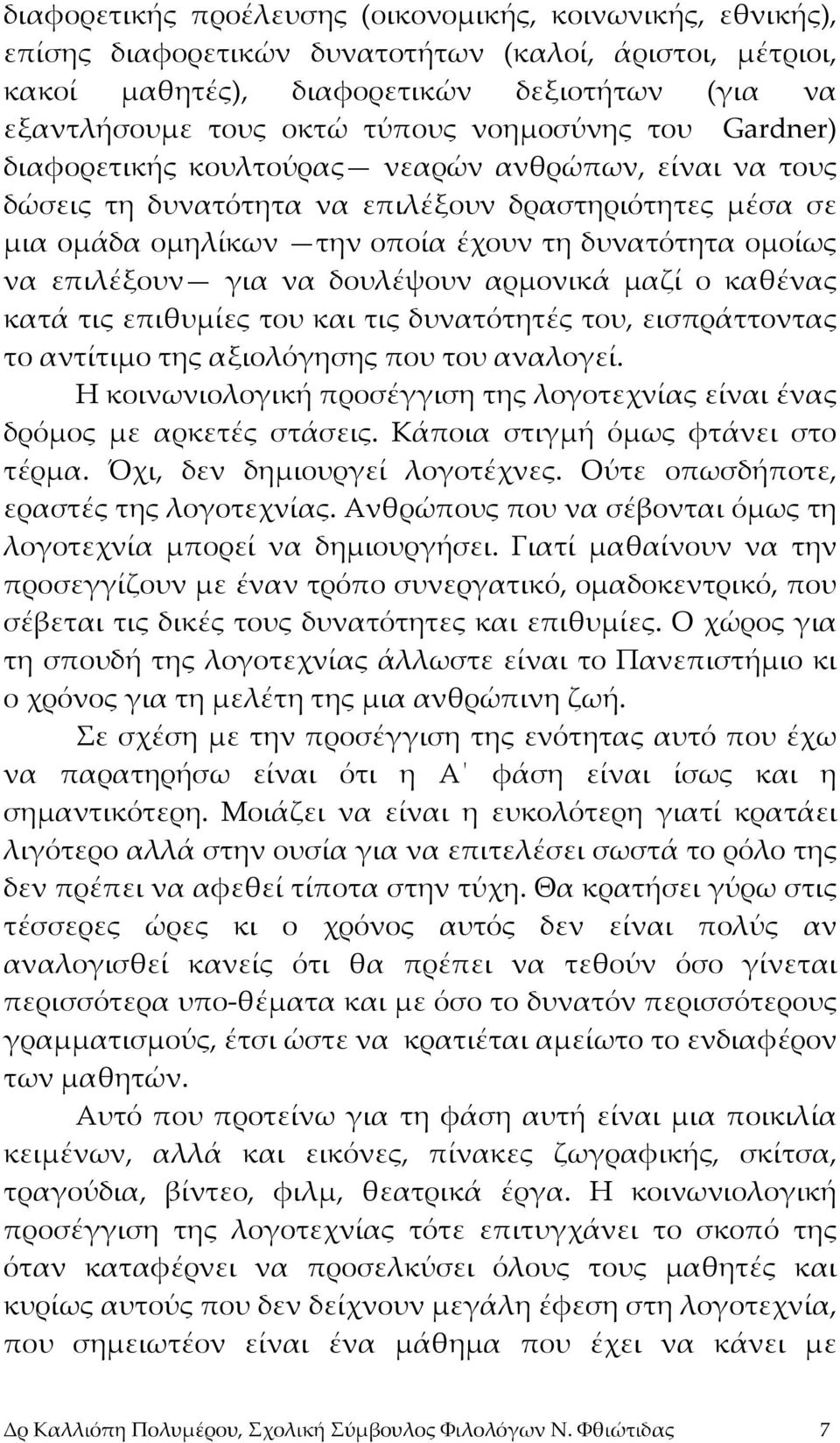 επιλέξουν για να δουλέψουν αρμονικά μαζί ο καθένας κατά τις επιθυμίες του και τις δυνατότητές του, εισπράττοντας το αντίτιμο της αξιολόγησης που του αναλογεί.