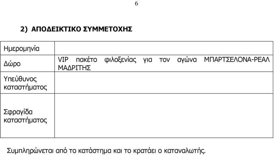 ΜΠΑΡΣΔΛΟΝΑ-ΡΔΑΛ ΜΑΓΡΙΣΗ θξαγίδα θαηαζηήκαηνο