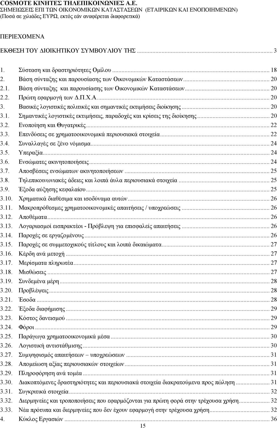 .. 22 3.3. Επενδύσεις σε χρηµατοοικονοµικά περιουσιακά στοιχεία... 22 3.4. Συναλλαγές σε ξένο νόµισµα... 24 3.5. Υπεραξία... 24 3.6. Ενσώµατες ακινητοποιήσεις... 24 3.7.