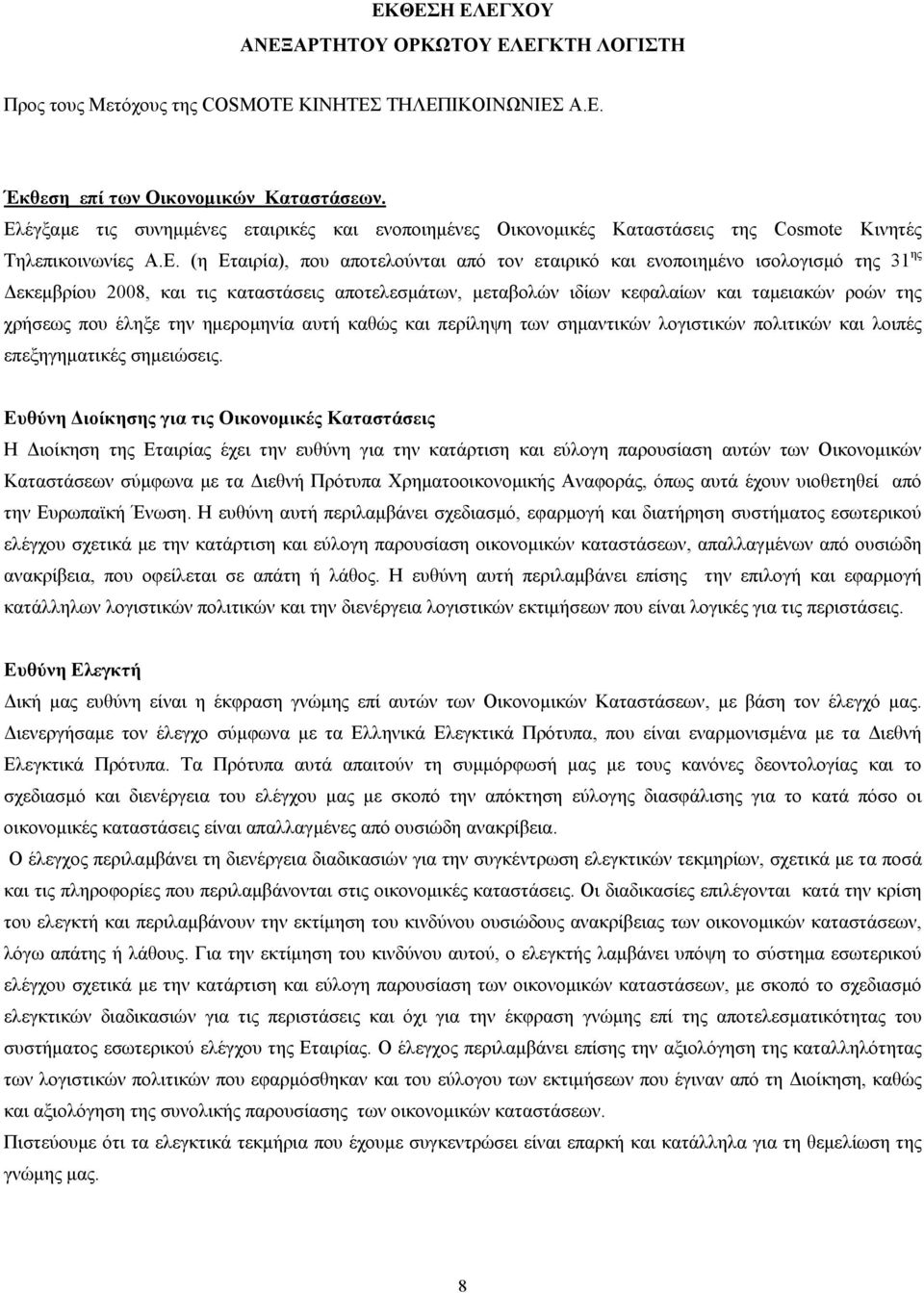 εκεµβρίου 2008, και τις καταστάσεις αποτελεσµάτων, µεταβολών ιδίων κεφαλαίων και ταµειακών ροών της χρήσεως που έληξε την ηµεροµηνία αυτή καθώς και περίληψη των σηµαντικών λογιστικών πολιτικών και